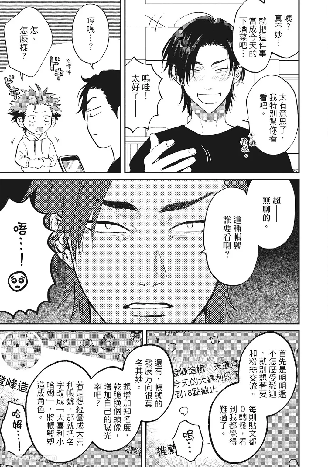 Page 146 of [BONNO Nuis] Tepetoru! ～Teppen Tottaru!～ ︱鱼跃龙门！ ～我要登上顶点！ ～ 上 [Chinese][上卷]