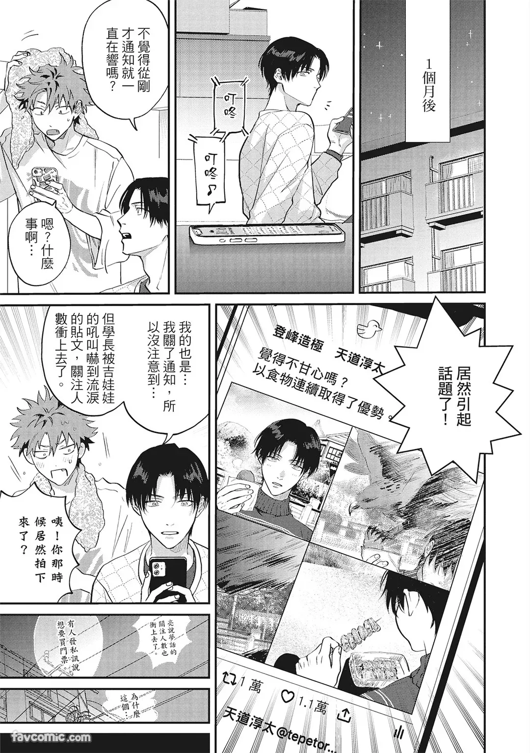 Page 150 of [BONNO Nuis] Tepetoru! ～Teppen Tottaru!～ ︱鱼跃龙门！ ～我要登上顶点！ ～ 上 [Chinese][上卷]