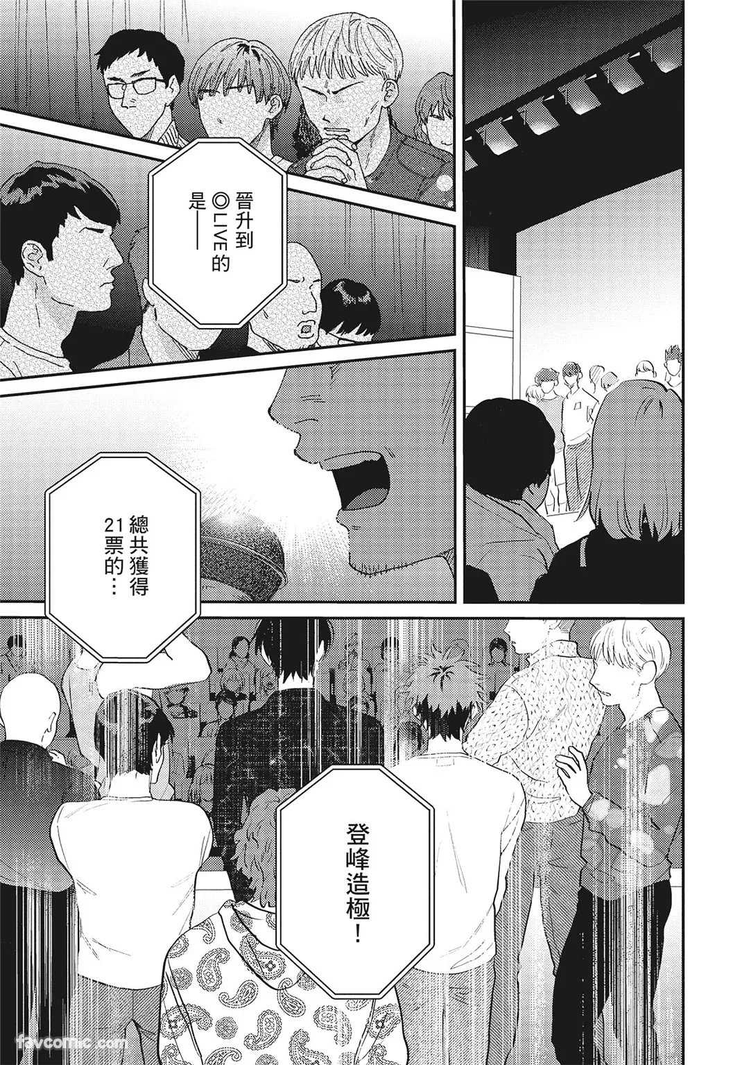 Page 152 of Tepetoru! ～Teppen Tottaru!～ ︱鱼跃龙门！ ～我要登上顶点！ ～ 上
