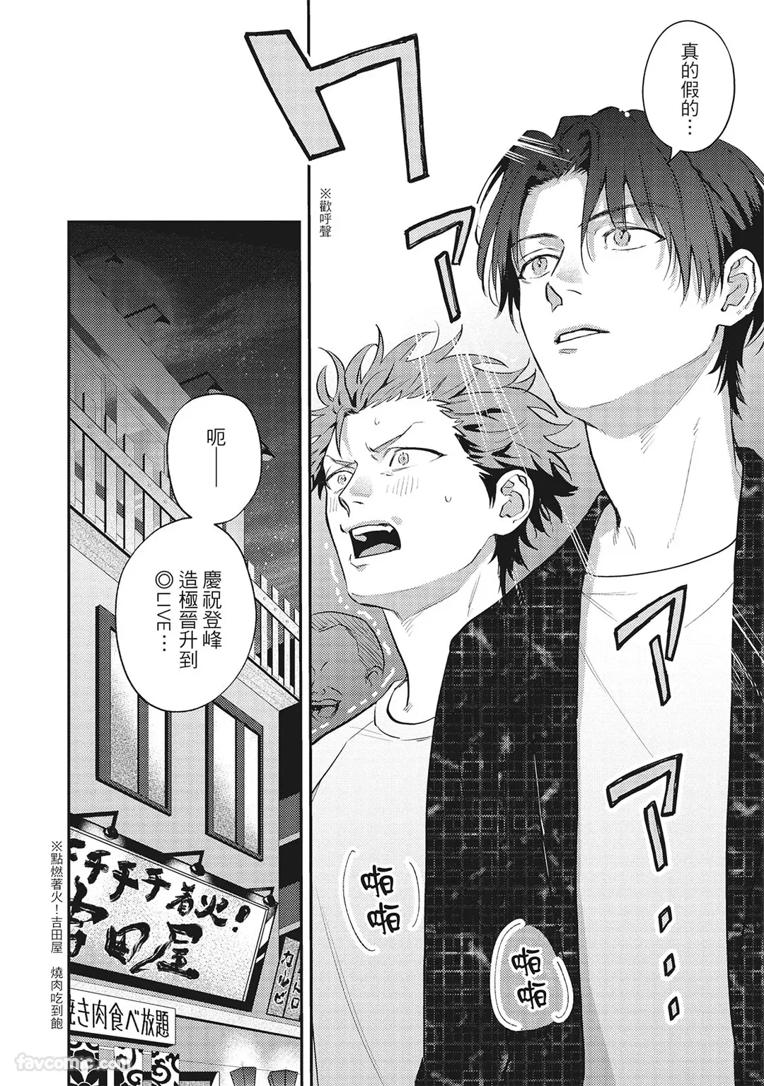 Page 153 of [BONNO Nuis] Tepetoru! ～Teppen Tottaru!～ ︱鱼跃龙门！ ～我要登上顶点！ ～ 上 [Chinese][上卷]