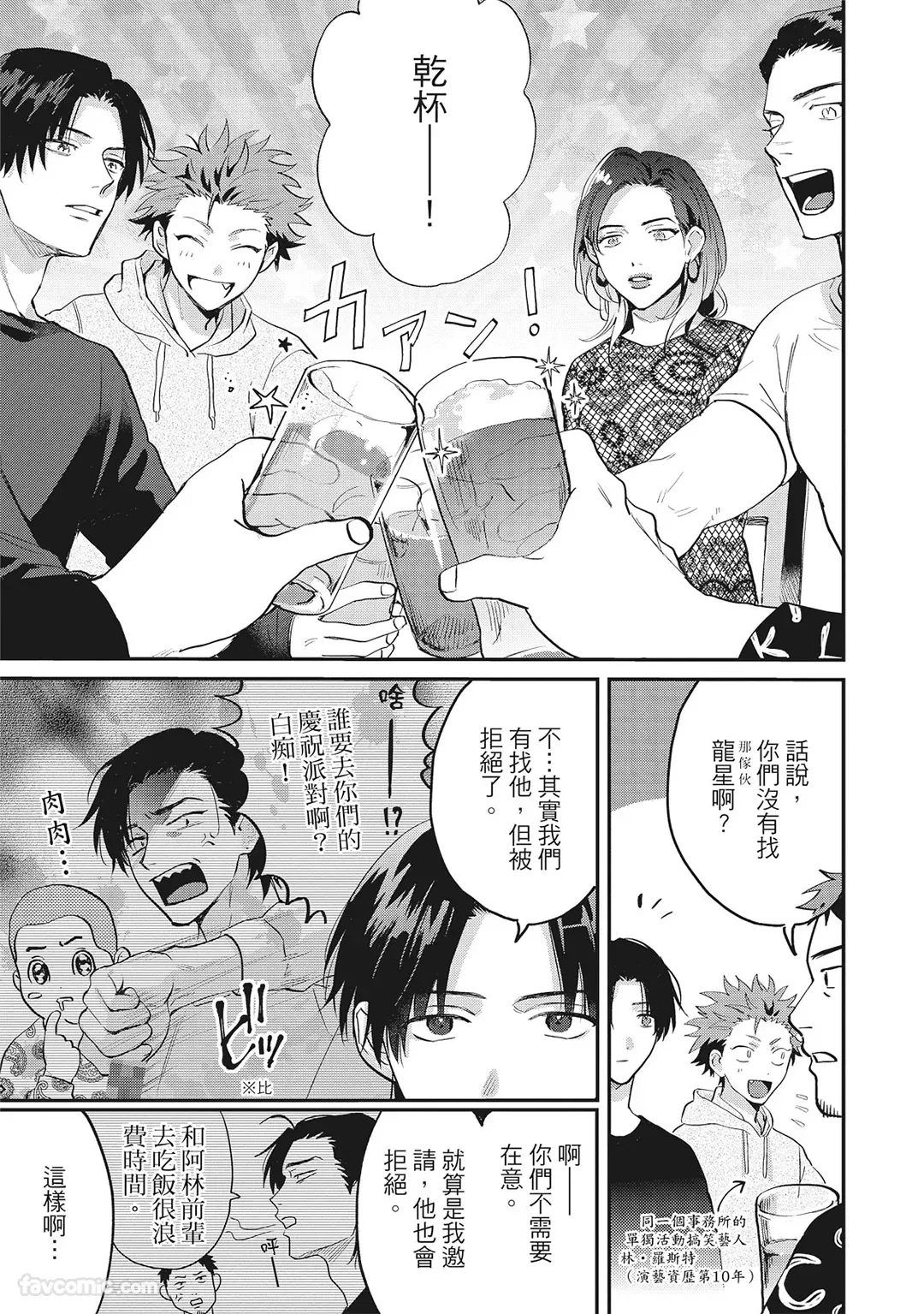 Page 154 of [BONNO Nuis] Tepetoru! ～Teppen Tottaru!～ ︱鱼跃龙门！ ～我要登上顶点！ ～ 上 [Chinese][上卷]