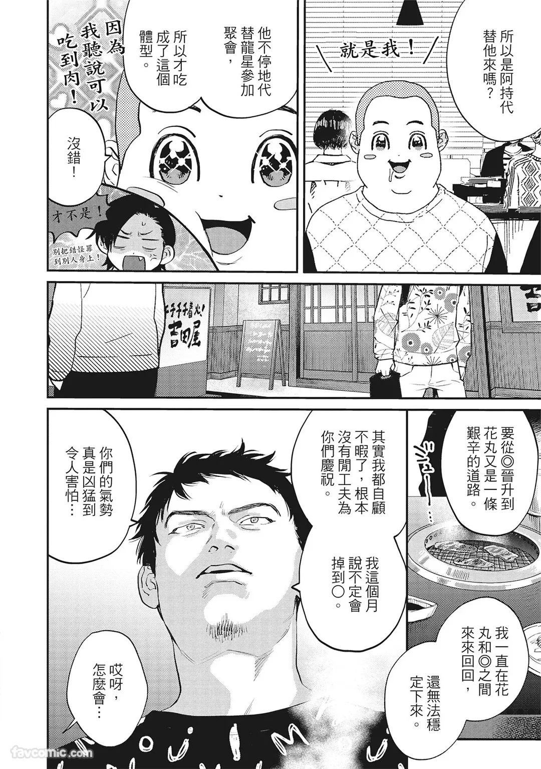 Page 155 of [BONNO Nuis] Tepetoru! ～Teppen Tottaru!～ ︱鱼跃龙门！ ～我要登上顶点！ ～ 上 [Chinese][上卷]