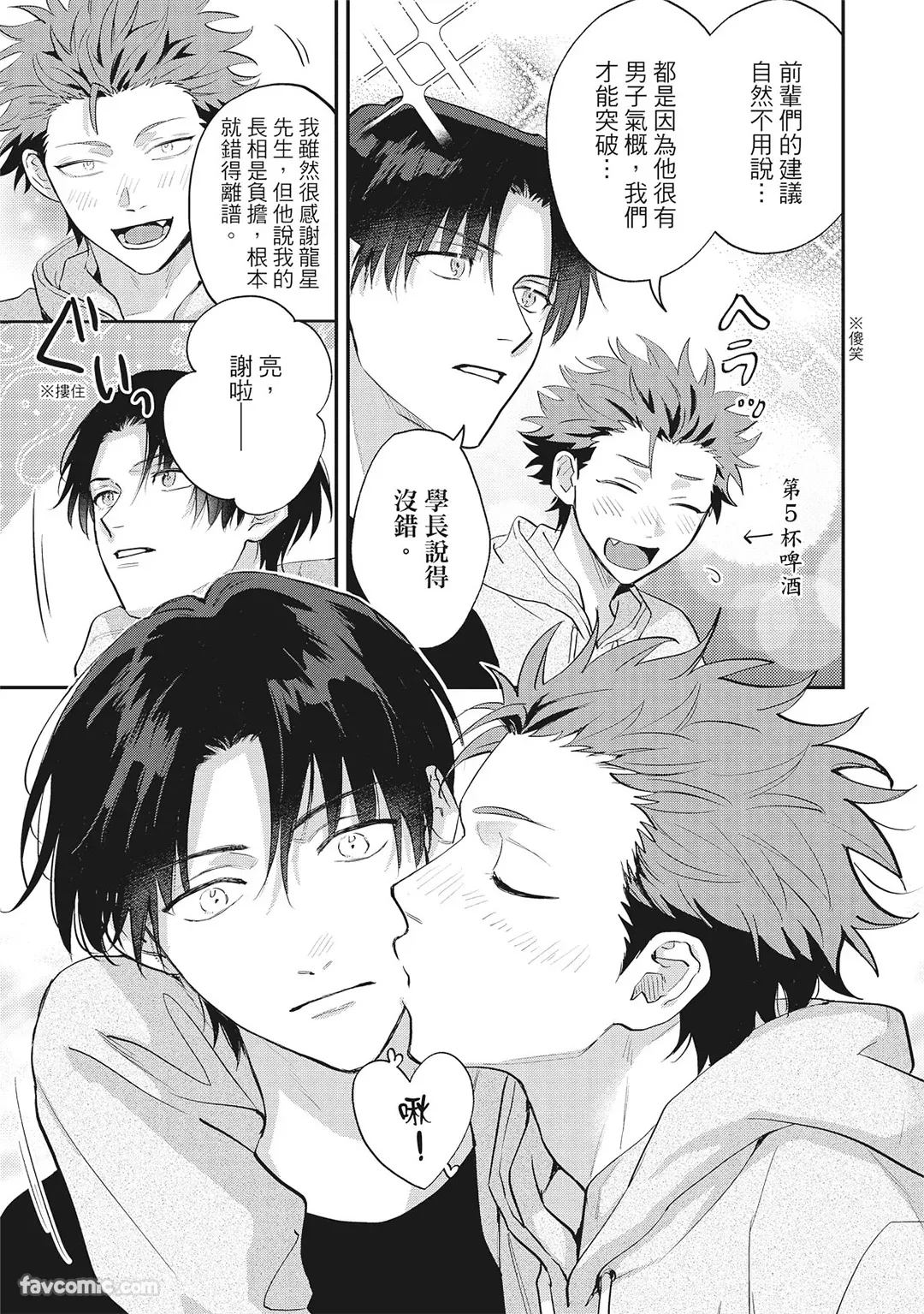 Page 156 of [BONNO Nuis] Tepetoru! ～Teppen Tottaru!～ ︱鱼跃龙门！ ～我要登上顶点！ ～ 上 [Chinese][上卷]