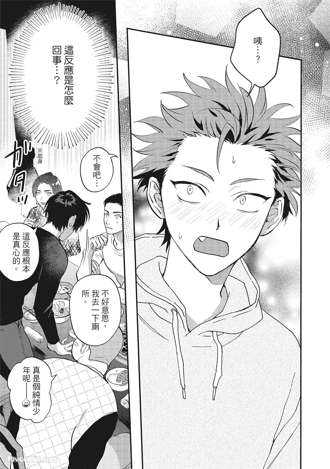 Page 158 of [BONNO Nuis] Tepetoru! ～Teppen Tottaru!～ ︱鱼跃龙门！ ～我要登上顶点！ ～ 上 [Chinese][上卷]