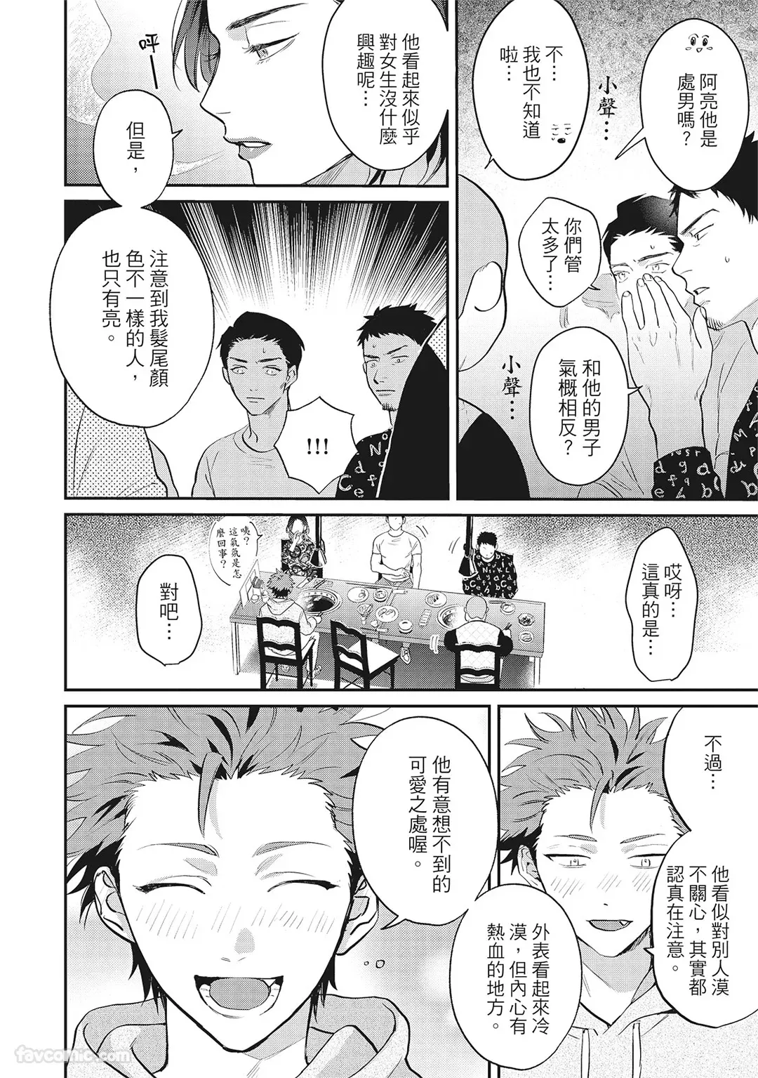 Page 159 of [BONNO Nuis] Tepetoru! ～Teppen Tottaru!～ ︱鱼跃龙门！ ～我要登上顶点！ ～ 上 [Chinese][上卷]