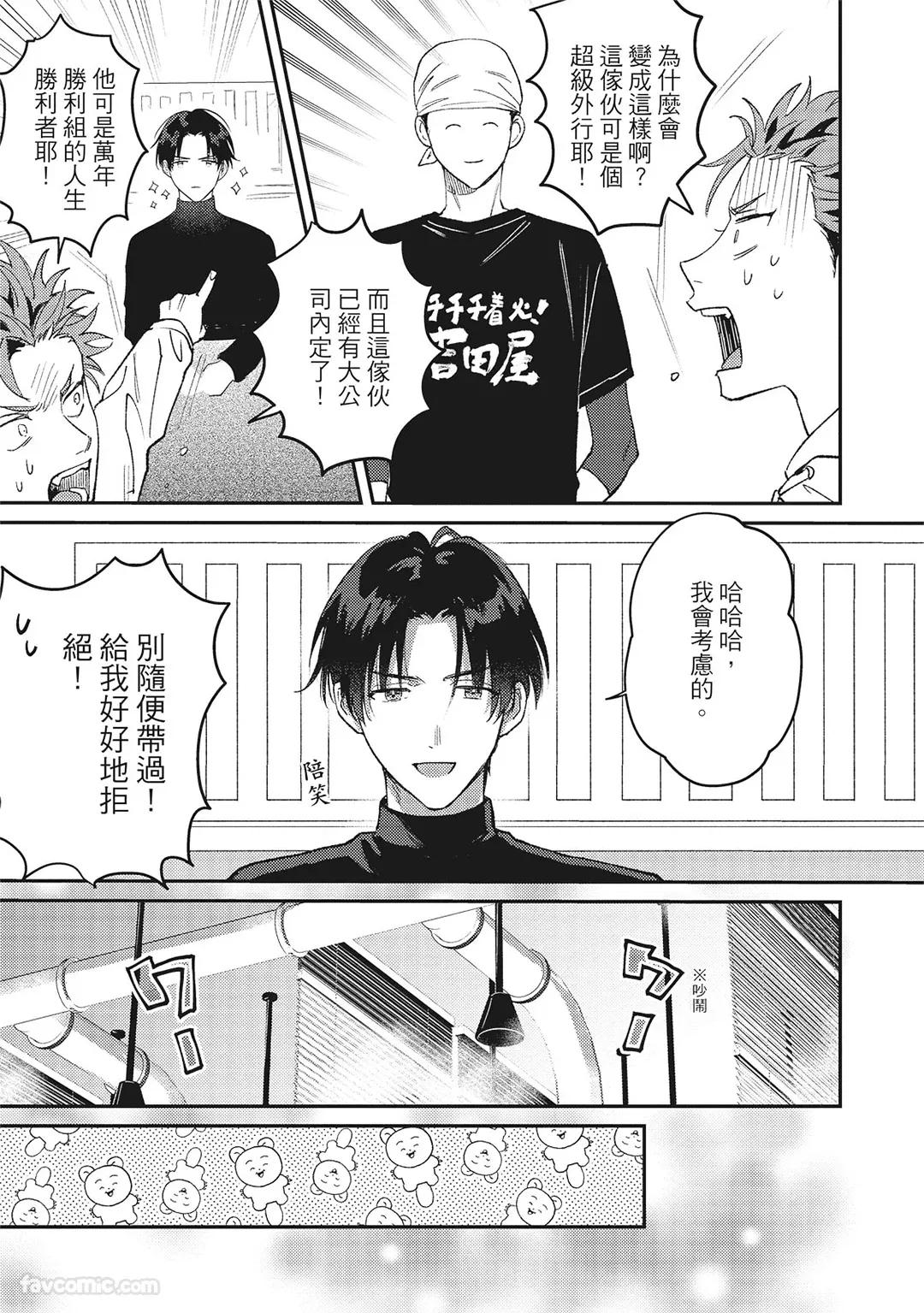 Page 16 of [BONNO Nuis] Tepetoru! ～Teppen Tottaru!～ ︱鱼跃龙门！ ～我要登上顶点！ ～ 上 [Chinese][上卷]