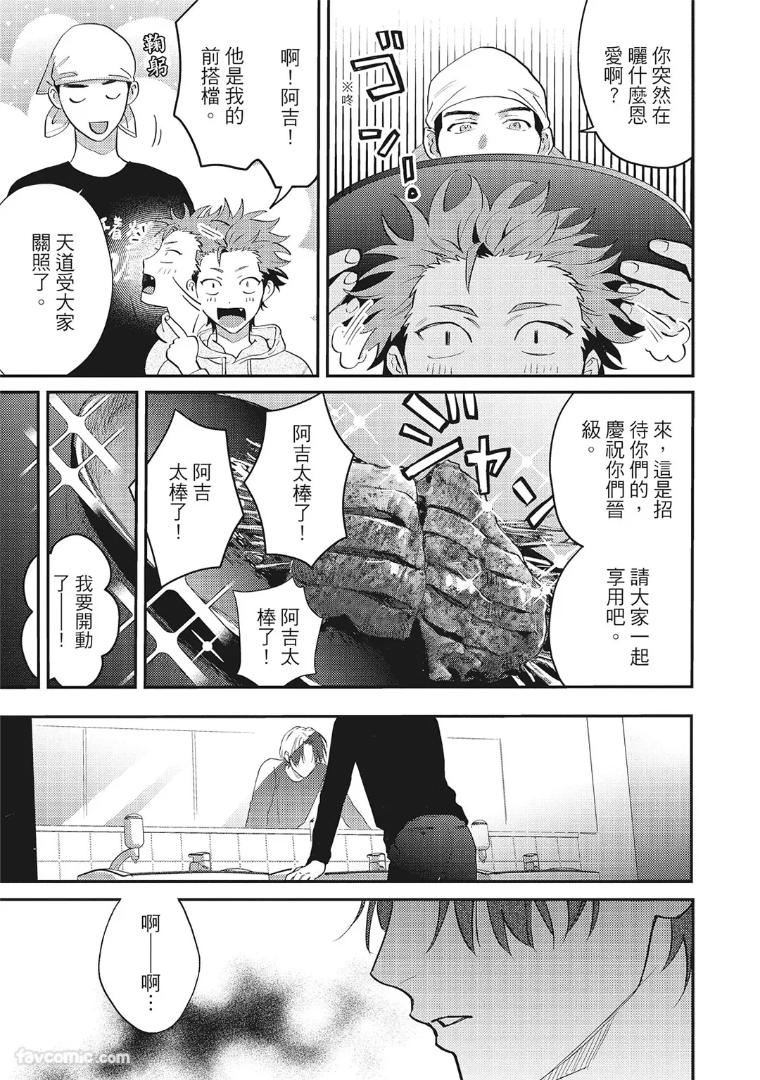 Page 160 of [BONNO Nuis] Tepetoru! ～Teppen Tottaru!～ ︱鱼跃龙门！ ～我要登上顶点！ ～ 上 [Chinese][上卷]