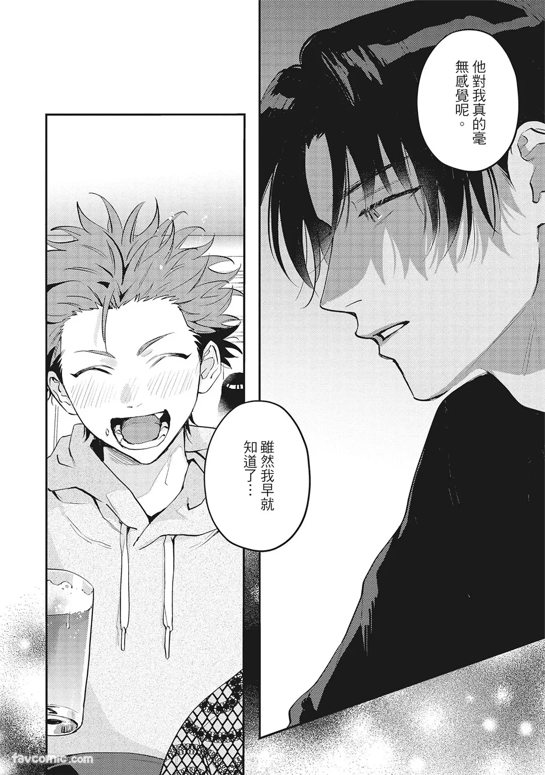 Page 161 of [BONNO Nuis] Tepetoru! ～Teppen Tottaru!～ ︱鱼跃龙门！ ～我要登上顶点！ ～ 上 [Chinese][上卷]