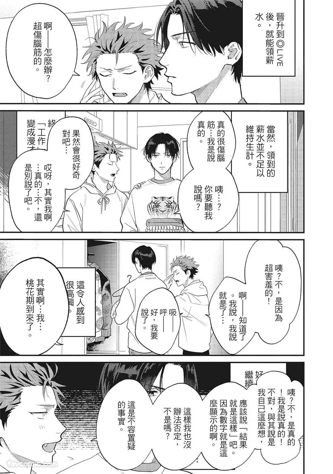 Page 164 of [BONNO Nuis] Tepetoru! ～Teppen Tottaru!～ ︱鱼跃龙门！ ～我要登上顶点！ ～ 上 [Chinese][上卷]