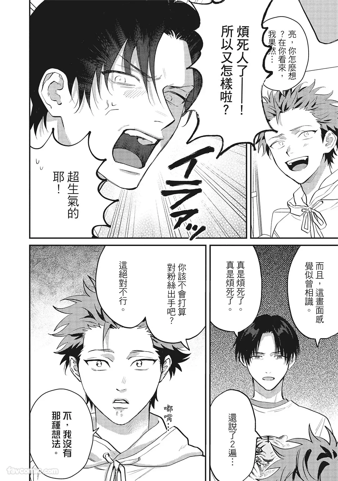 Page 165 of [BONNO Nuis] Tepetoru! ～Teppen Tottaru!～ ︱鱼跃龙门！ ～我要登上顶点！ ～ 上 [Chinese][上卷]