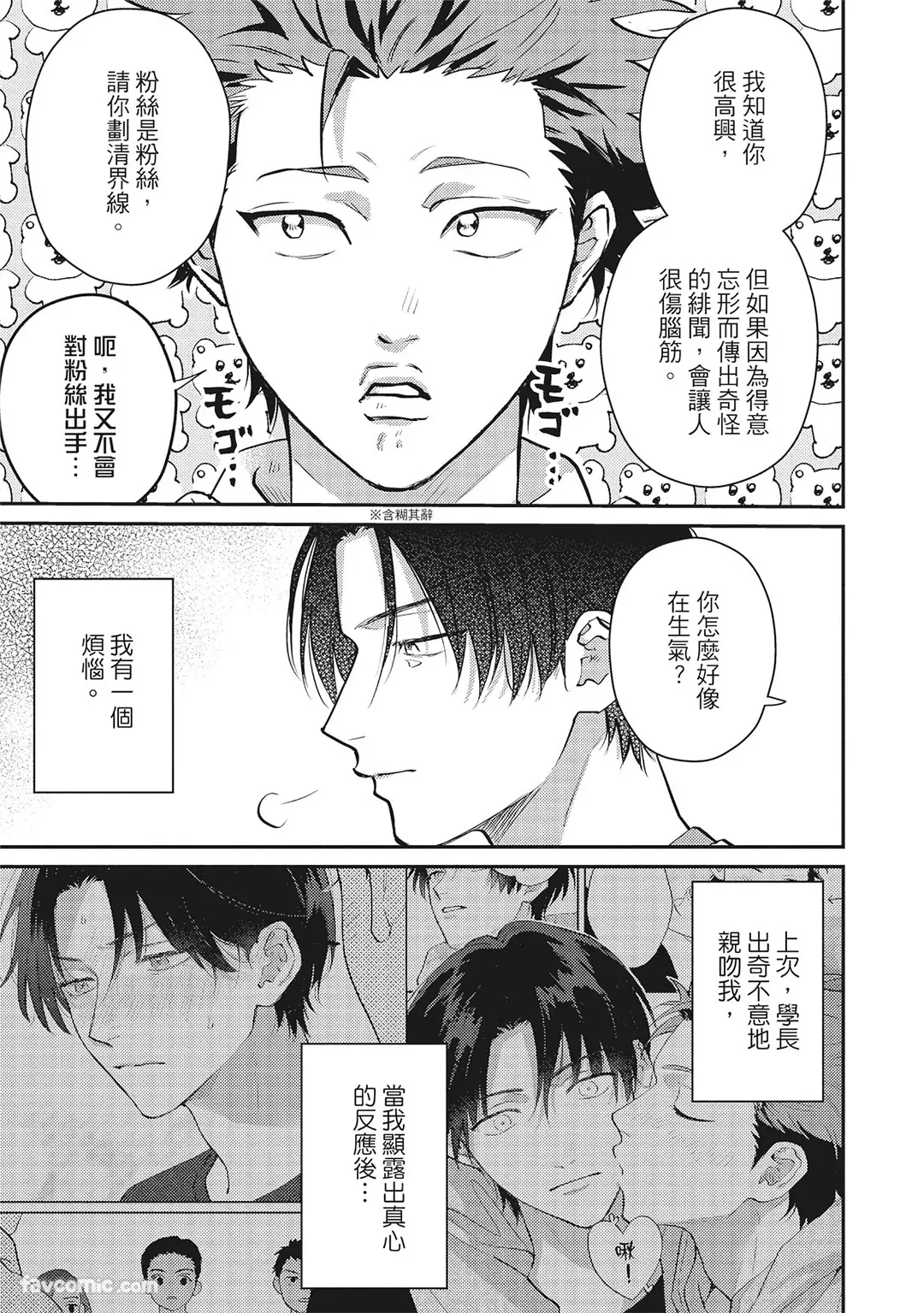 Page 166 of Tepetoru! ～Teppen Tottaru!～ ︱鱼跃龙门！ ～我要登上顶点！ ～ 上