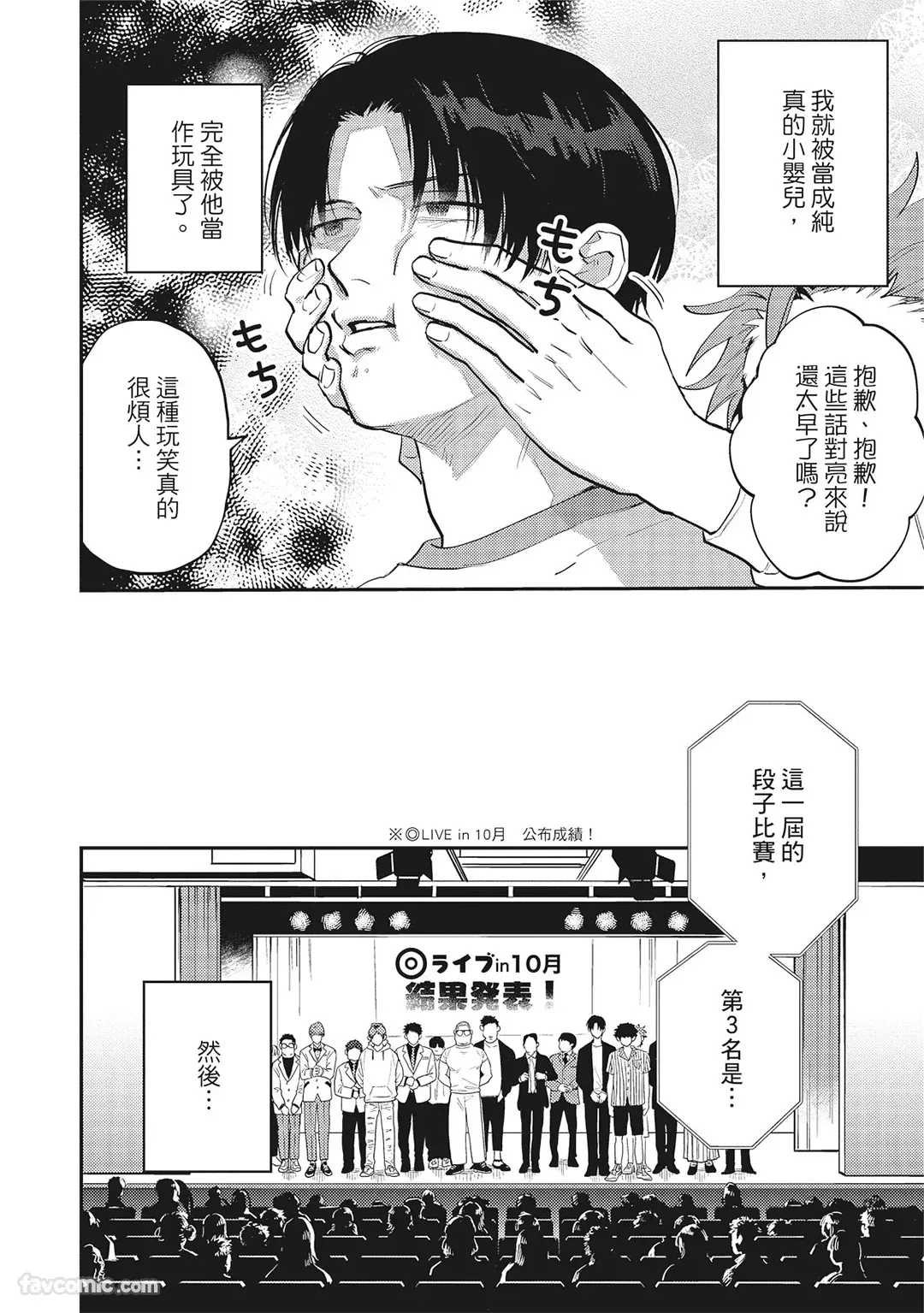 Page 167 of [BONNO Nuis] Tepetoru! ～Teppen Tottaru!～ ︱鱼跃龙门！ ～我要登上顶点！ ～ 上 [Chinese][上卷]