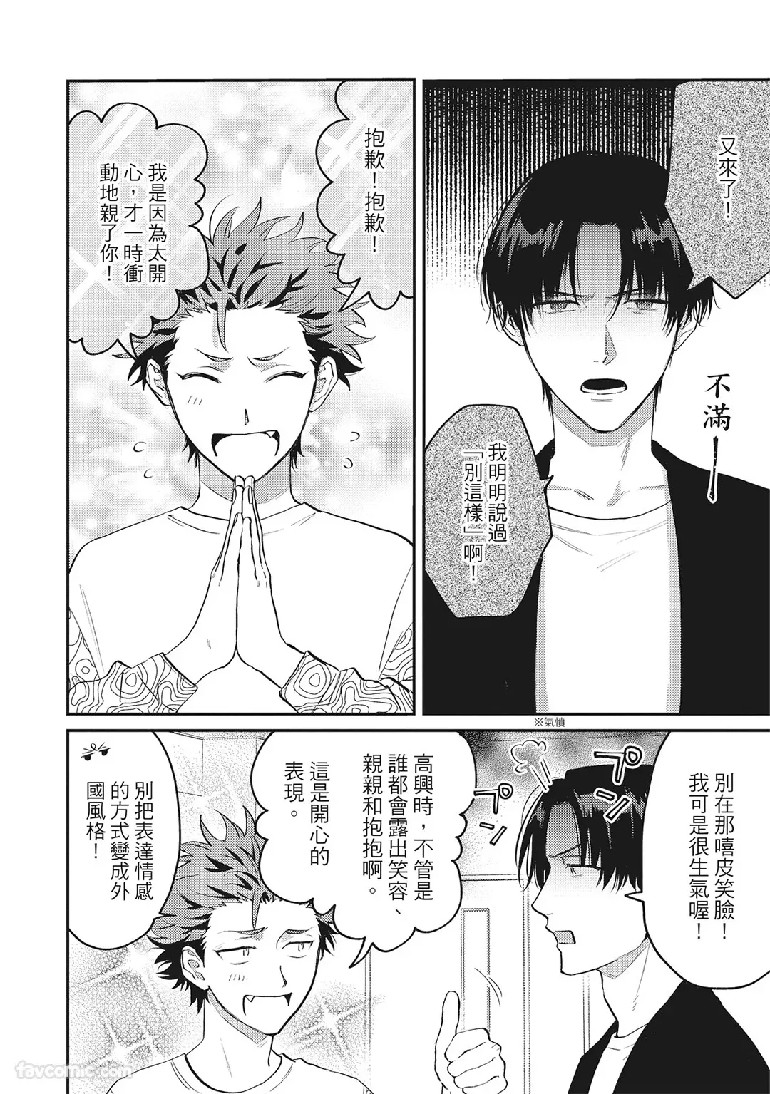 Page 169 of [BONNO Nuis] Tepetoru! ～Teppen Tottaru!～ ︱鱼跃龙门！ ～我要登上顶点！ ～ 上 [Chinese][上卷]