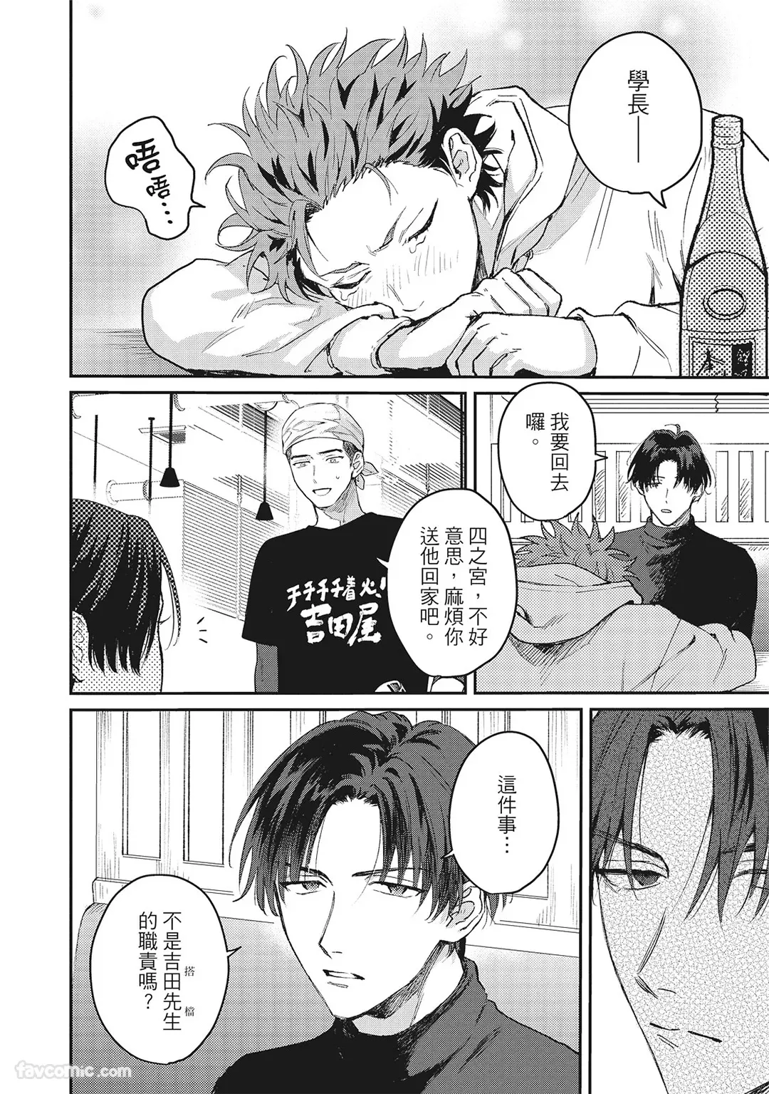 Page 17 of [BONNO Nuis] Tepetoru! ～Teppen Tottaru!～ ︱鱼跃龙门！ ～我要登上顶点！ ～ 上 [Chinese][上卷]