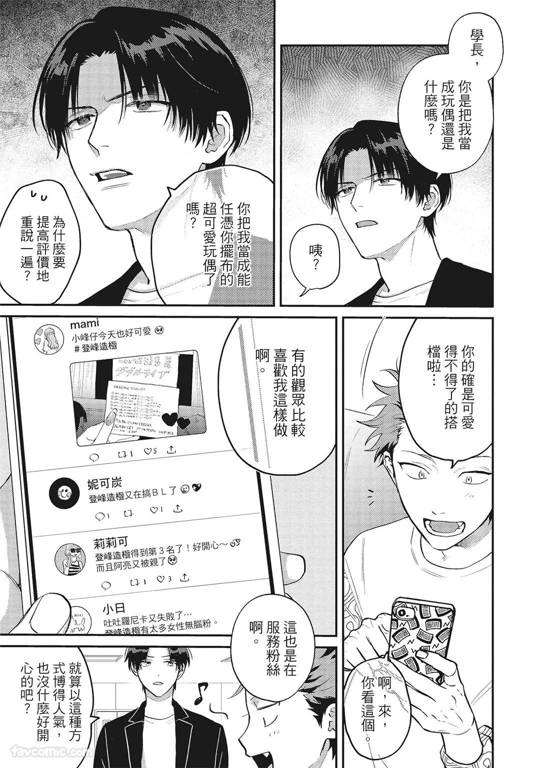 Page 170 of [BONNO Nuis] Tepetoru! ～Teppen Tottaru!～ ︱鱼跃龙门！ ～我要登上顶点！ ～ 上 [Chinese][上卷]