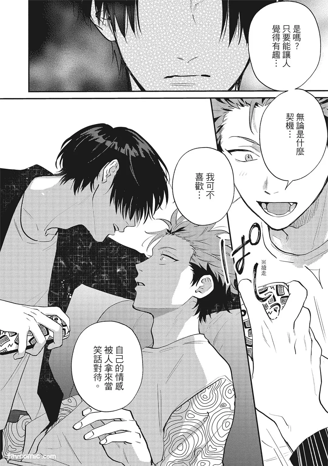 Page 171 of [BONNO Nuis] Tepetoru! ～Teppen Tottaru!～ ︱鱼跃龙门！ ～我要登上顶点！ ～ 上 [Chinese][上卷]