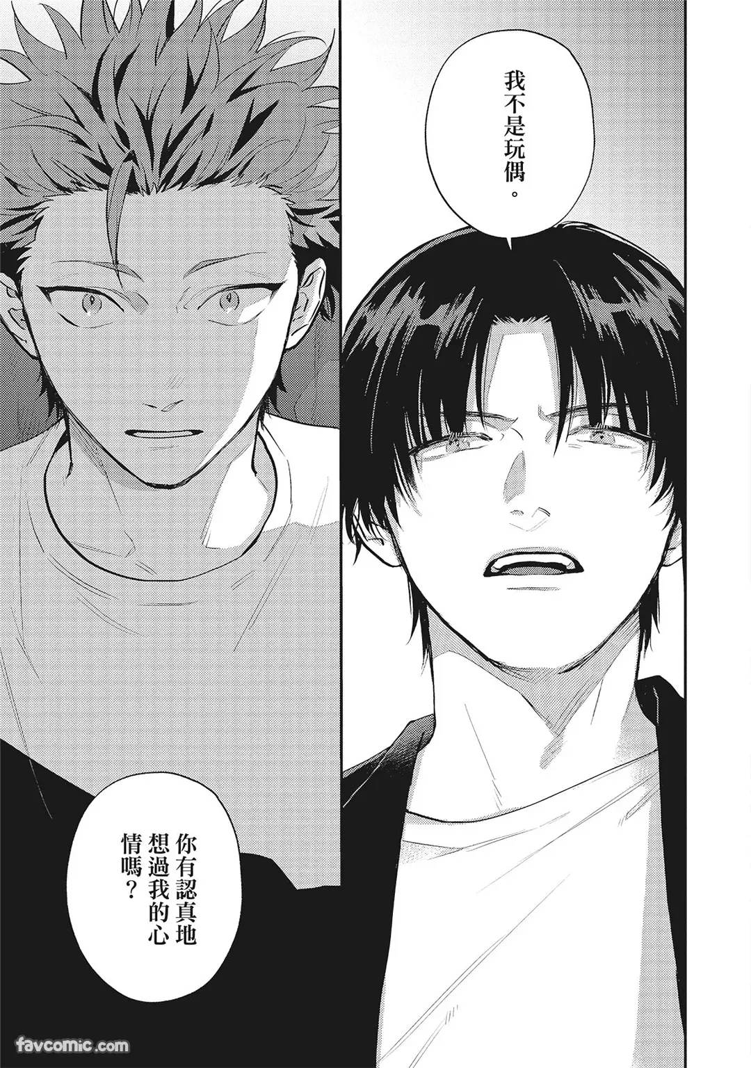 Page 172 of [BONNO Nuis] Tepetoru! ～Teppen Tottaru!～ ︱鱼跃龙门！ ～我要登上顶点！ ～ 上 [Chinese][上卷]