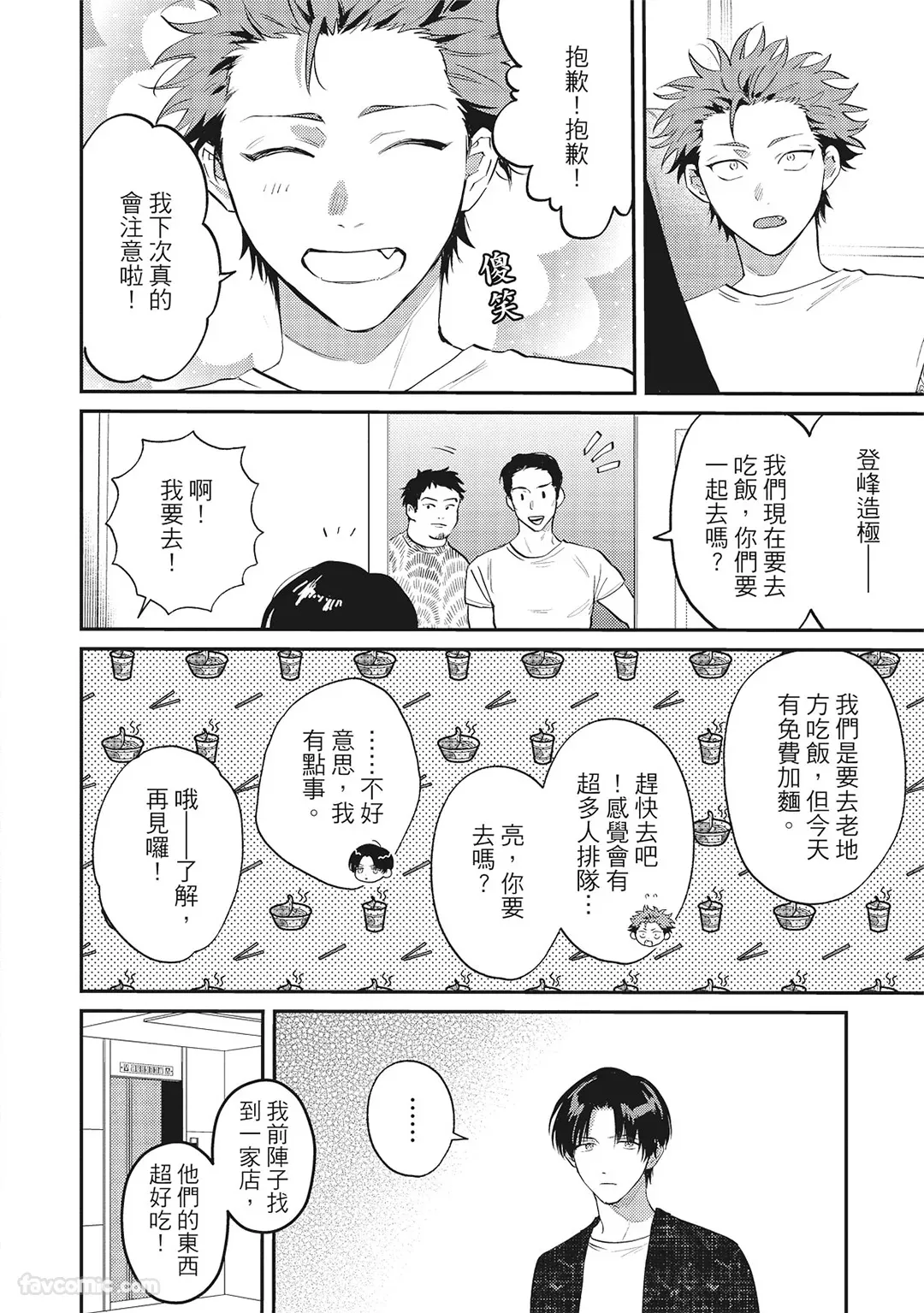 Page 173 of [BONNO Nuis] Tepetoru! ～Teppen Tottaru!～ ︱鱼跃龙门！ ～我要登上顶点！ ～ 上 [Chinese][上卷]