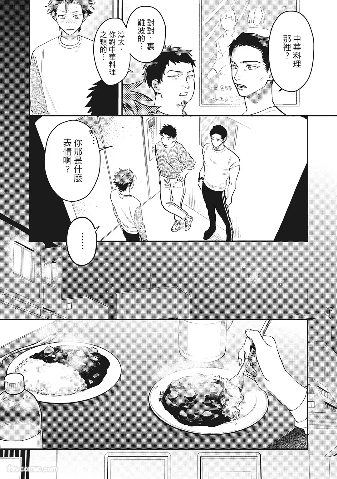 Page 174 of [BONNO Nuis] Tepetoru! ～Teppen Tottaru!～ ︱鱼跃龙门！ ～我要登上顶点！ ～ 上 [Chinese][上卷]