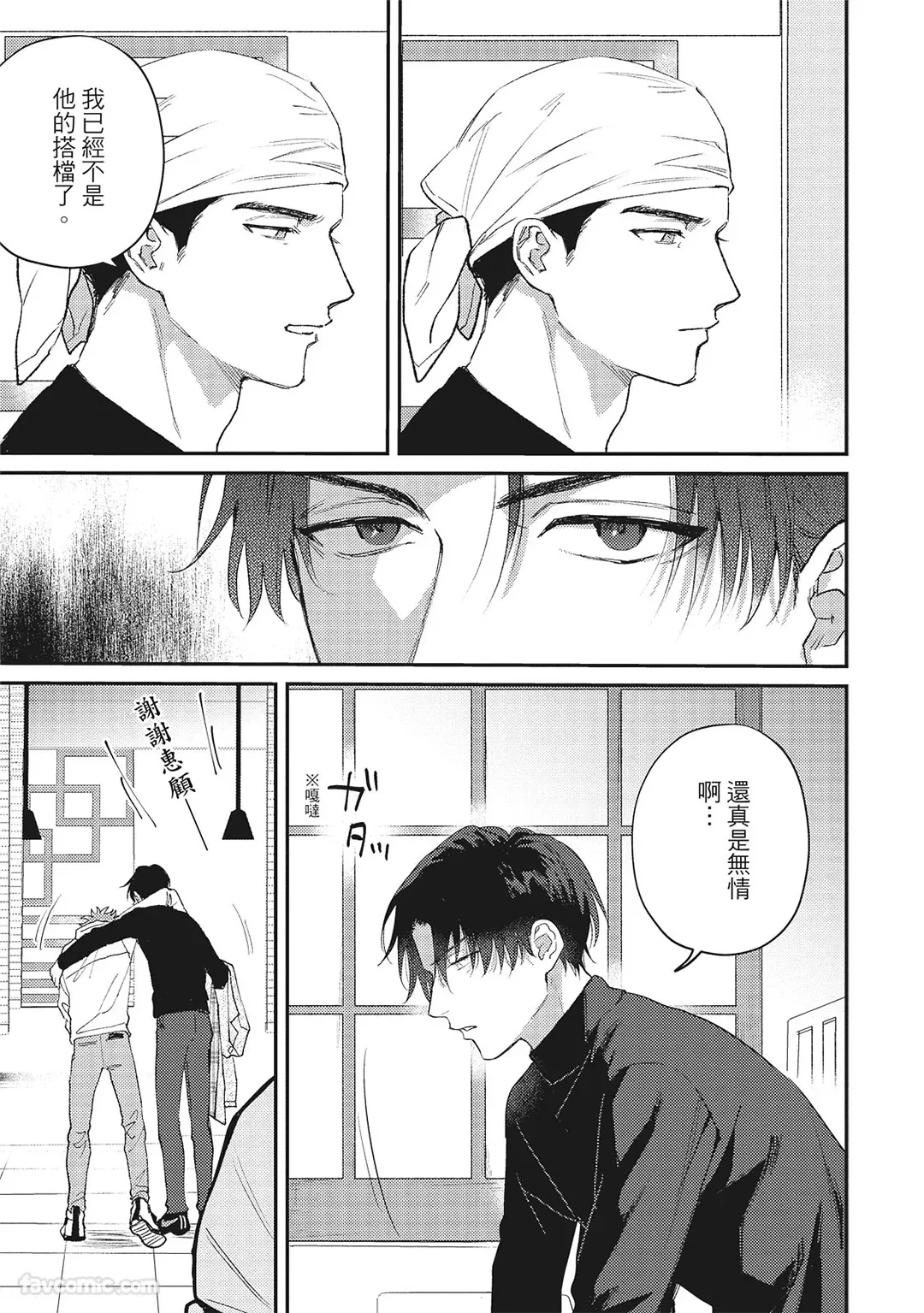 Page 18 of [BONNO Nuis] Tepetoru! ～Teppen Tottaru!～ ︱鱼跃龙门！ ～我要登上顶点！ ～ 上 [Chinese][上卷]