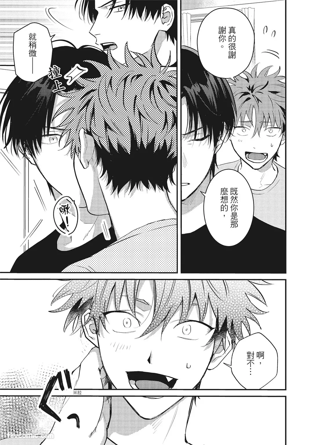 Page 180 of [BONNO Nuis] Tepetoru! ～Teppen Tottaru!～ ︱鱼跃龙门！ ～我要登上顶点！ ～ 上 [Chinese][上卷]