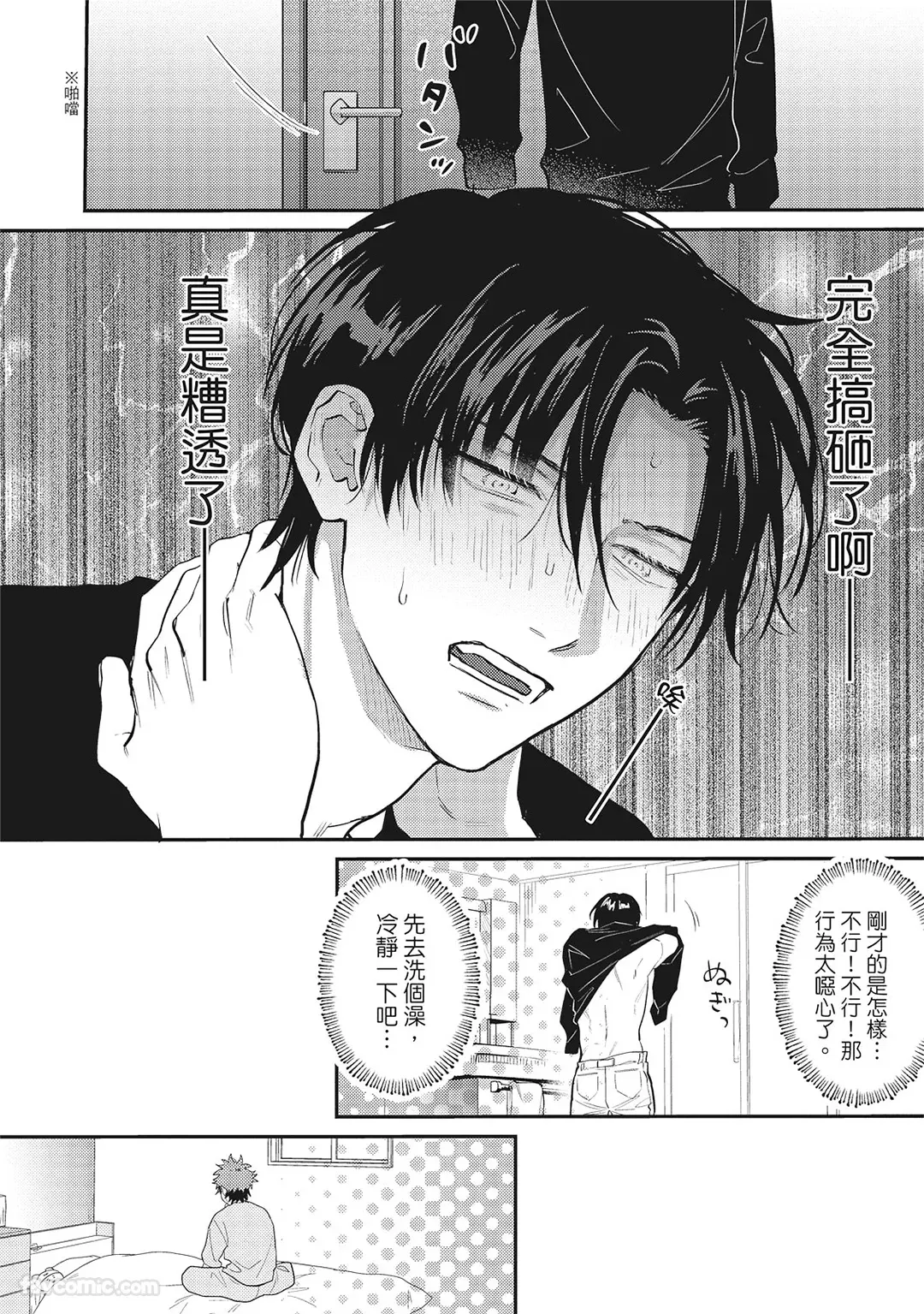 Page 183 of [BONNO Nuis] Tepetoru! ～Teppen Tottaru!～ ︱鱼跃龙门！ ～我要登上顶点！ ～ 上 [Chinese][上卷]