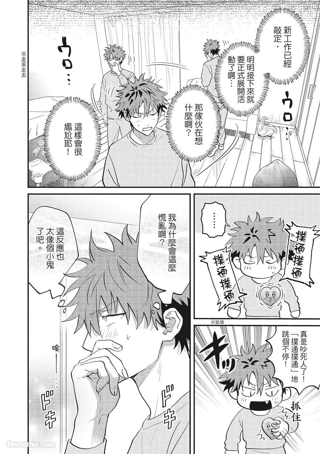 Page 185 of [BONNO Nuis] Tepetoru! ～Teppen Tottaru!～ ︱鱼跃龙门！ ～我要登上顶点！ ～ 上 [Chinese][上卷]