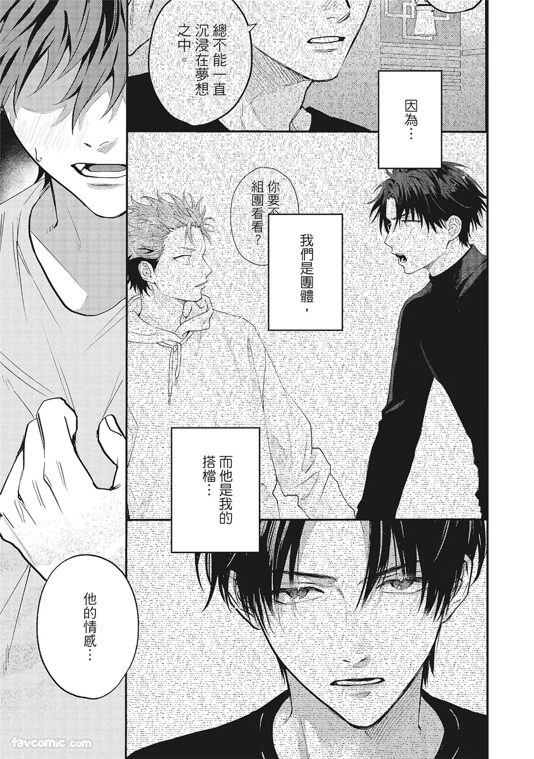Page 186 of [BONNO Nuis] Tepetoru! ～Teppen Tottaru!～ ︱鱼跃龙门！ ～我要登上顶点！ ～ 上 [Chinese][上卷]