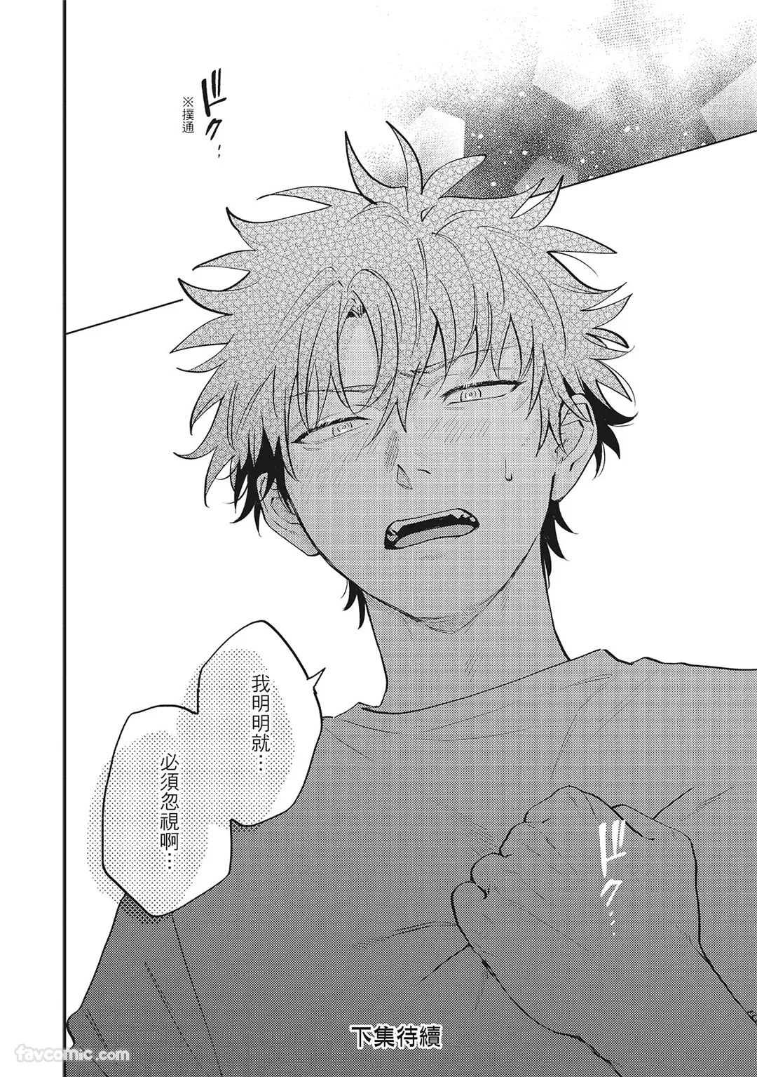 Page 187 of [BONNO Nuis] Tepetoru! ～Teppen Tottaru!～ ︱鱼跃龙门！ ～我要登上顶点！ ～ 上 [Chinese][上卷]