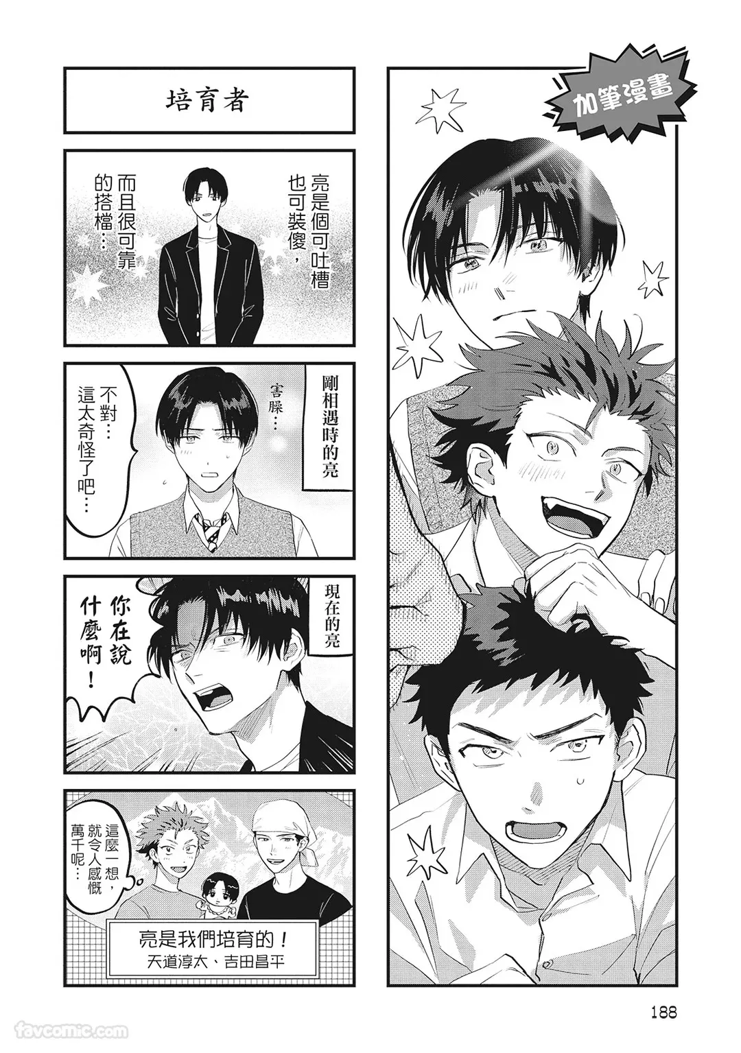 Page 189 of [BONNO Nuis] Tepetoru! ～Teppen Tottaru!～ ︱鱼跃龙门！ ～我要登上顶点！ ～ 上 [Chinese][上卷]