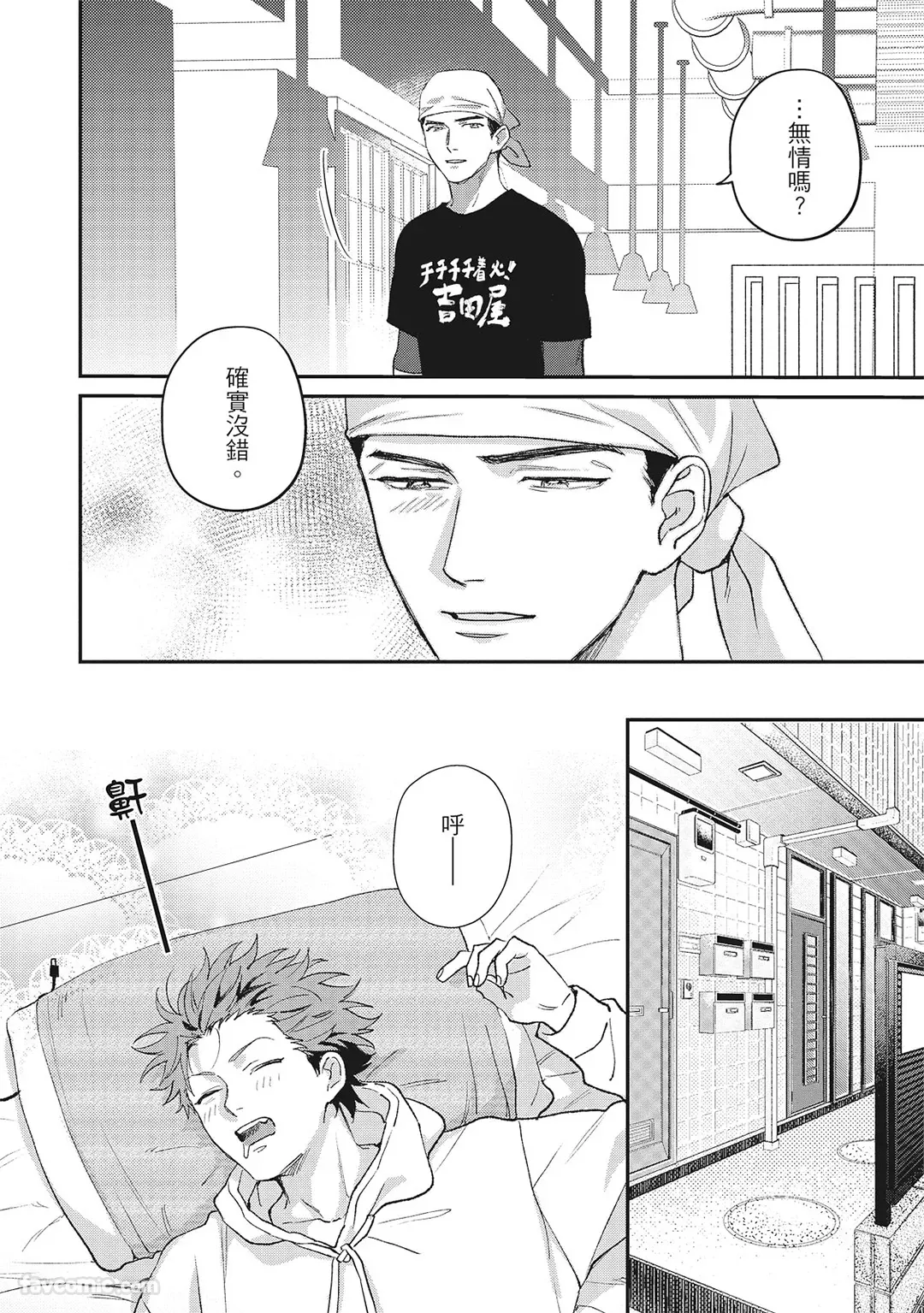 Page 19 of [BONNO Nuis] Tepetoru! ～Teppen Tottaru!～ ︱鱼跃龙门！ ～我要登上顶点！ ～ 上 [Chinese][上卷]