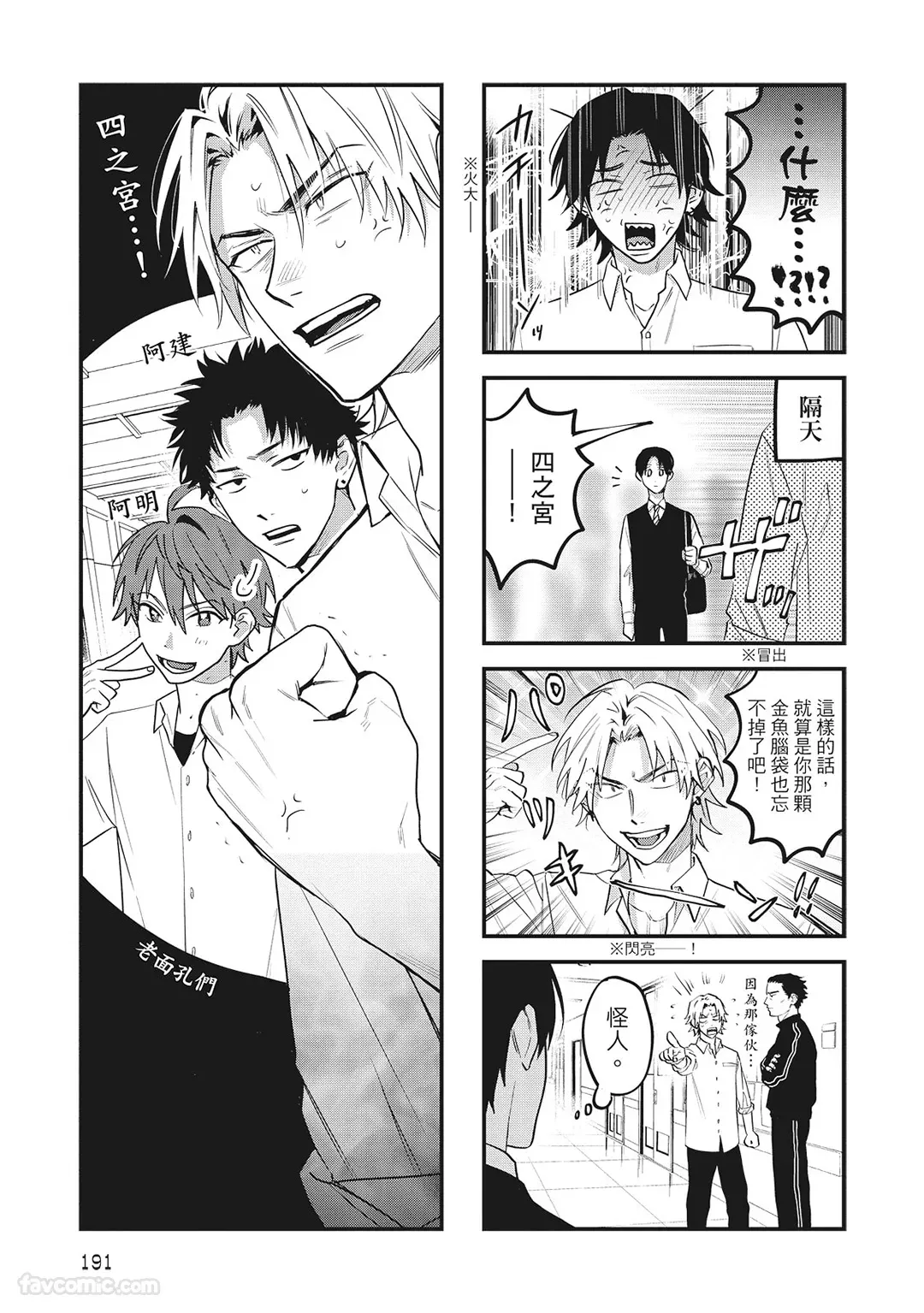 Page 192 of [BONNO Nuis] Tepetoru! ～Teppen Tottaru!～ ︱鱼跃龙门！ ～我要登上顶点！ ～ 上 [Chinese][上卷]