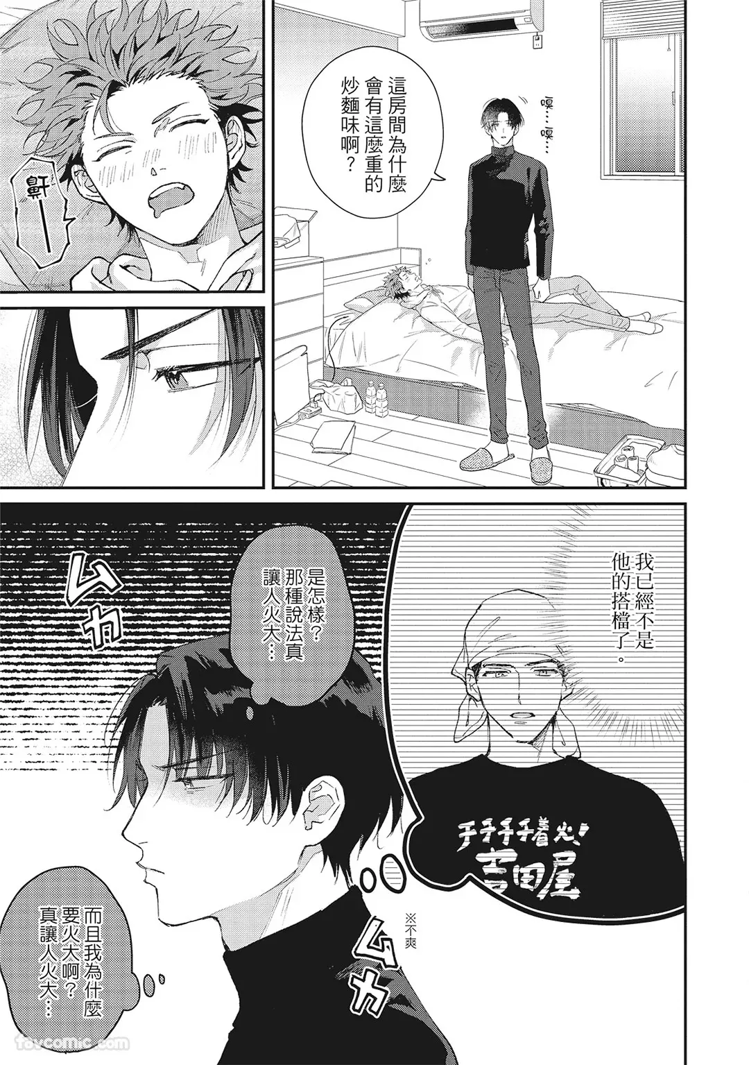 Page 20 of [BONNO Nuis] Tepetoru! ～Teppen Tottaru!～ ︱鱼跃龙门！ ～我要登上顶点！ ～ 上 [Chinese][上卷]