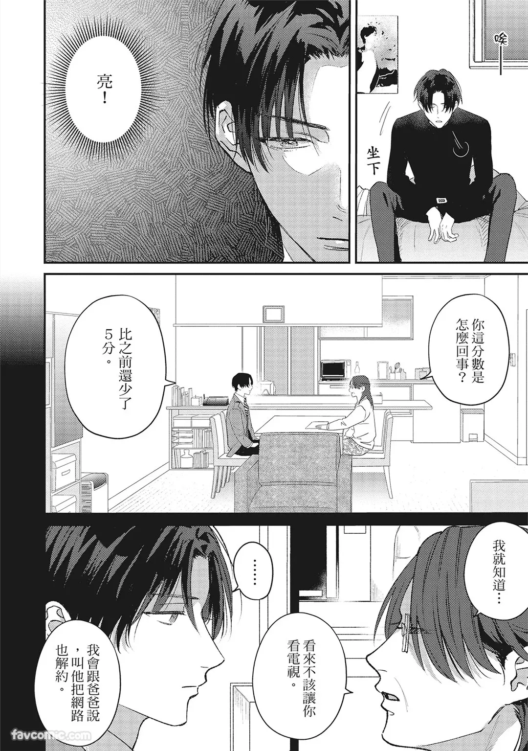 Page 21 of [BONNO Nuis] Tepetoru! ～Teppen Tottaru!～ ︱鱼跃龙门！ ～我要登上顶点！ ～ 上 [Chinese][上卷]