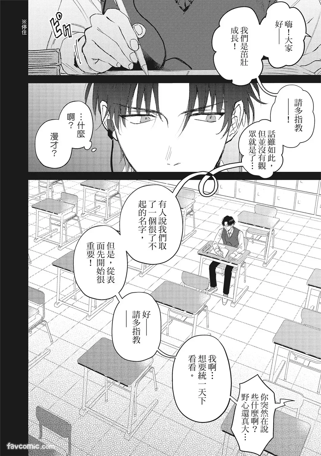 Page 23 of [BONNO Nuis] Tepetoru! ～Teppen Tottaru!～ ︱鱼跃龙门！ ～我要登上顶点！ ～ 上 [Chinese][上卷]