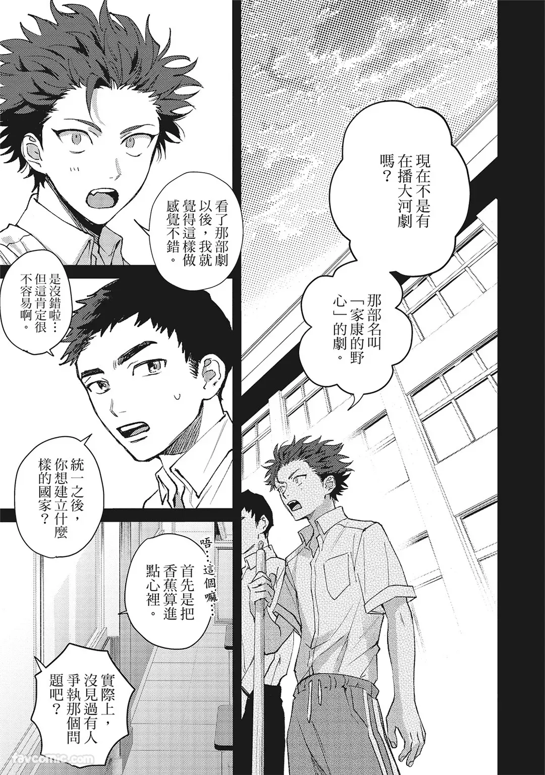 Page 24 of [BONNO Nuis] Tepetoru! ～Teppen Tottaru!～ ︱鱼跃龙门！ ～我要登上顶点！ ～ 上 [Chinese][上卷]
