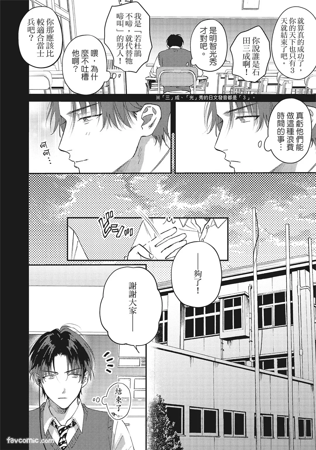 Page 25 of [BONNO Nuis] Tepetoru! ～Teppen Tottaru!～ ︱鱼跃龙门！ ～我要登上顶点！ ～ 上 [Chinese][上卷]