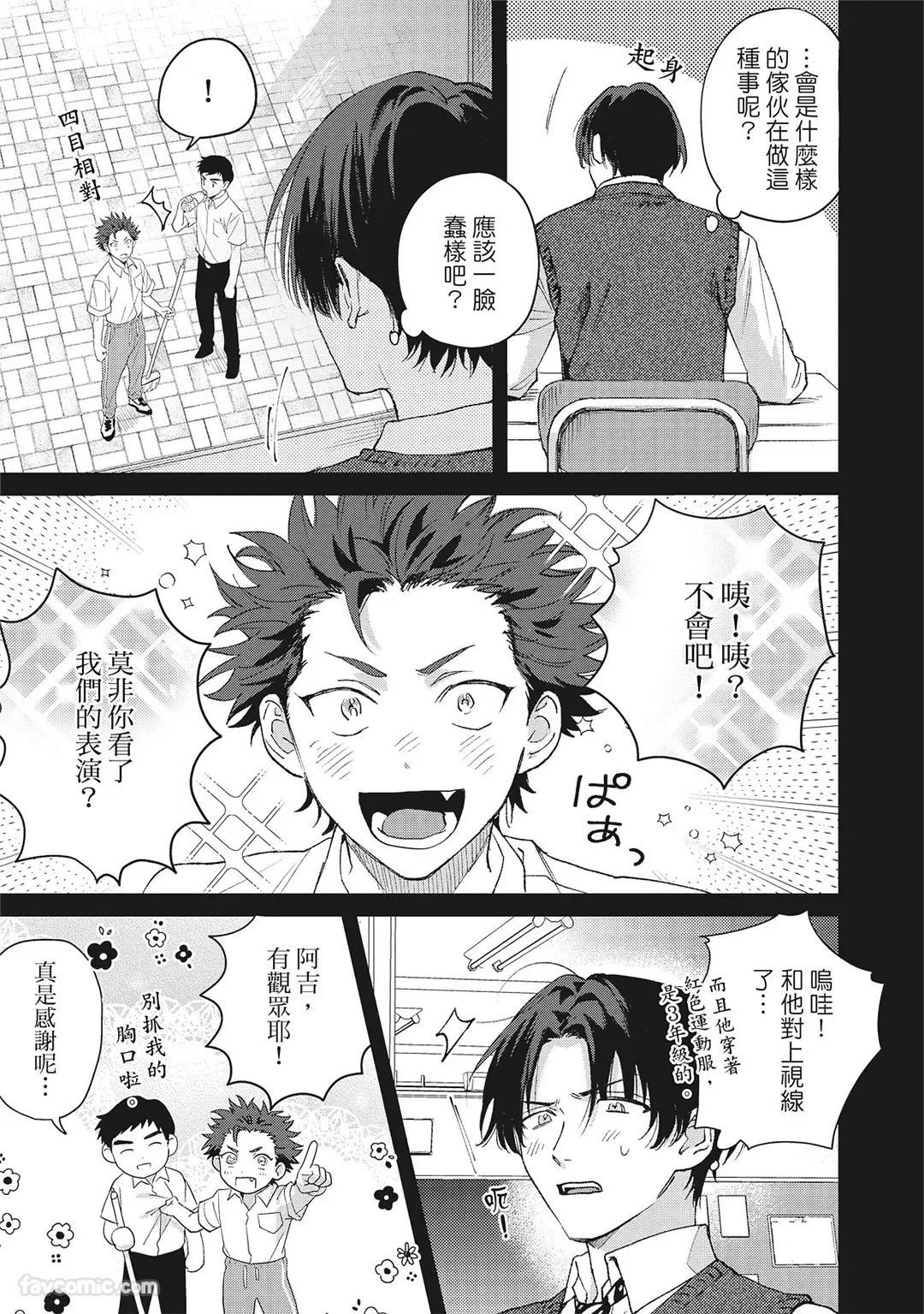 Page 26 of [BONNO Nuis] Tepetoru! ～Teppen Tottaru!～ ︱鱼跃龙门！ ～我要登上顶点！ ～ 上 [Chinese][上卷]