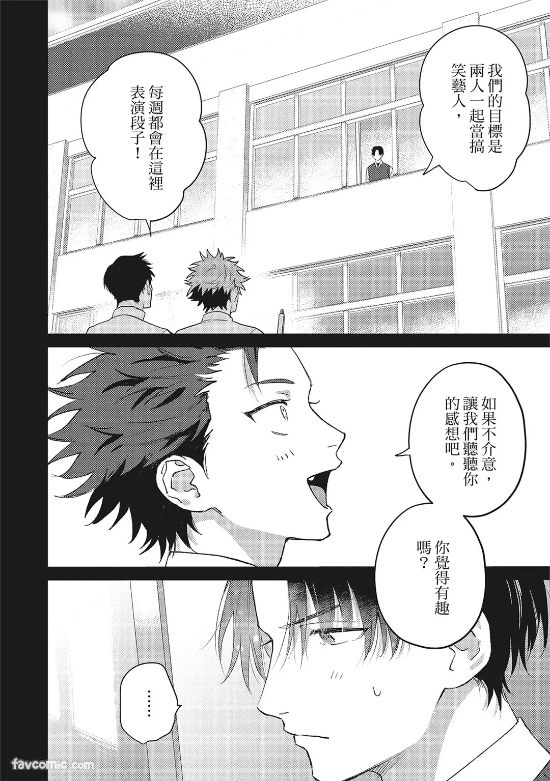 Page 27 of [BONNO Nuis] Tepetoru! ～Teppen Tottaru!～ ︱鱼跃龙门！ ～我要登上顶点！ ～ 上 [Chinese][上卷]