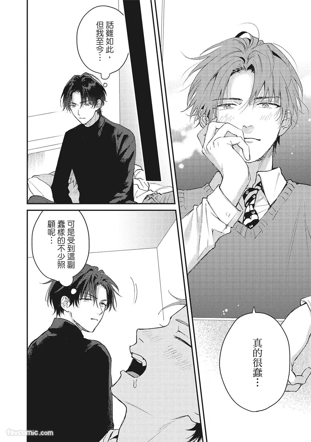 Page 29 of Tepetoru! ～Teppen Tottaru!～ ︱鱼跃龙门！ ～我要登上顶点！ ～ 上