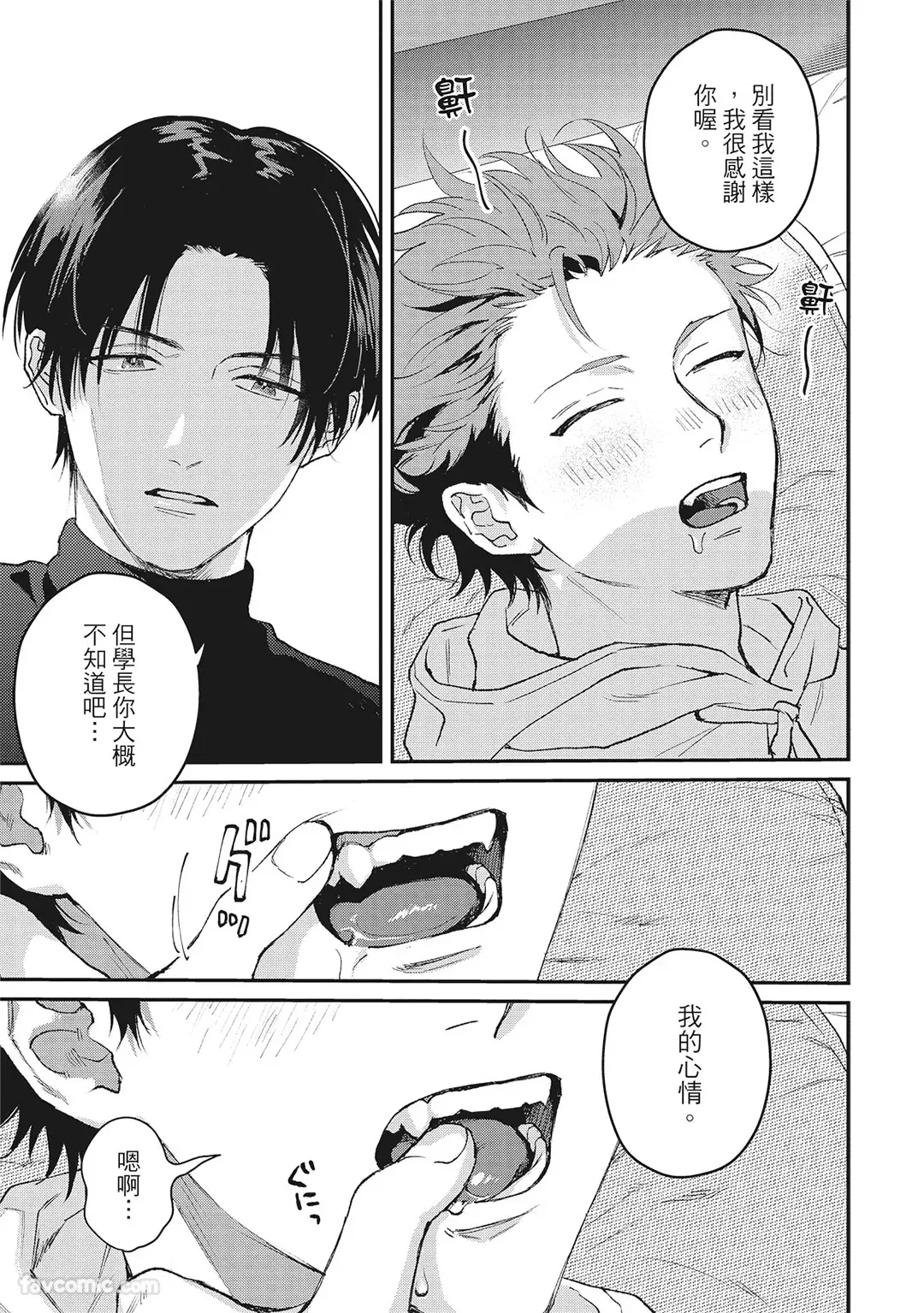 Page 30 of Tepetoru! ～Teppen Tottaru!～ ︱鱼跃龙门！ ～我要登上顶点！ ～ 上