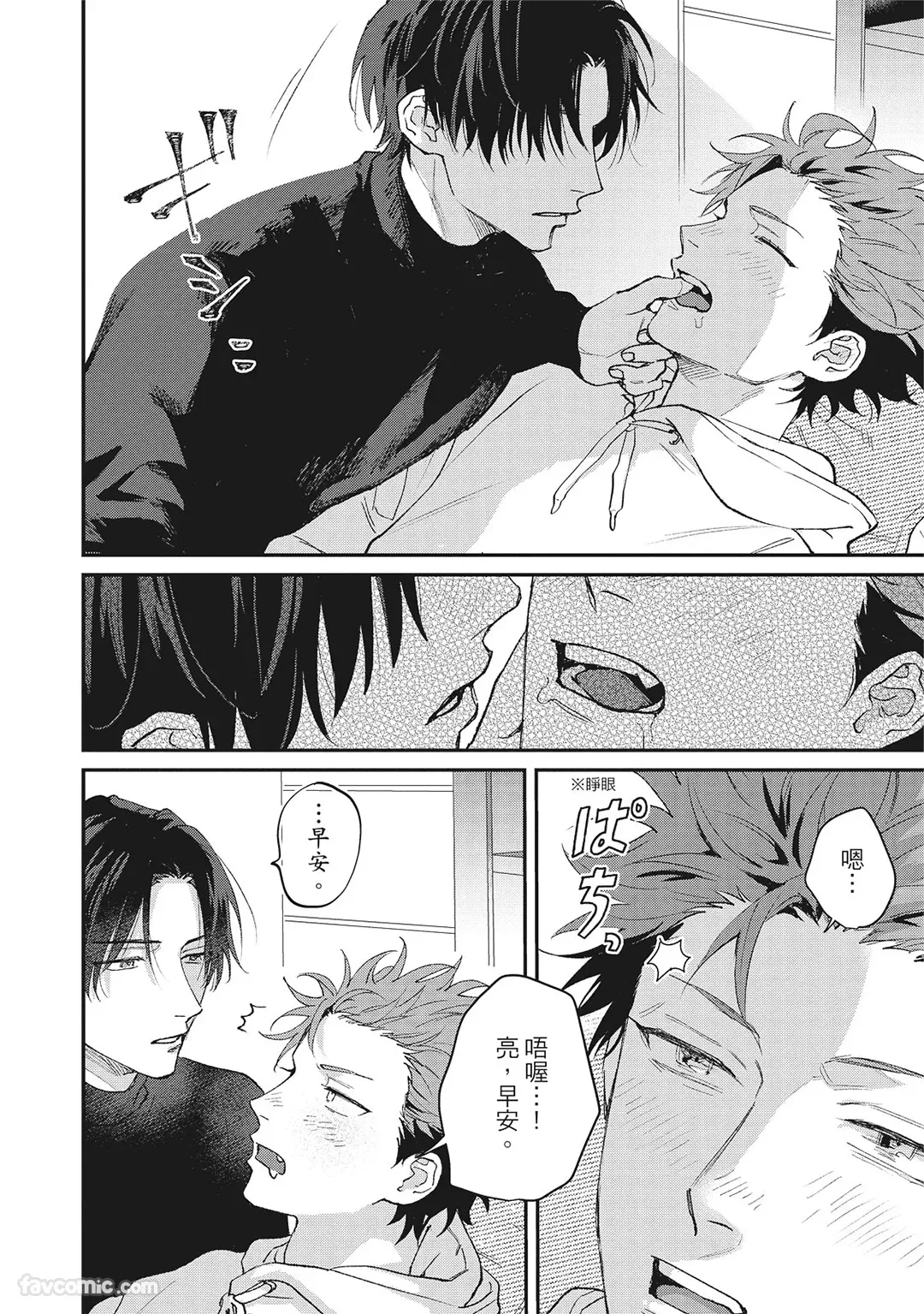 Page 31 of [BONNO Nuis] Tepetoru! ～Teppen Tottaru!～ ︱鱼跃龙门！ ～我要登上顶点！ ～ 上 [Chinese][上卷]