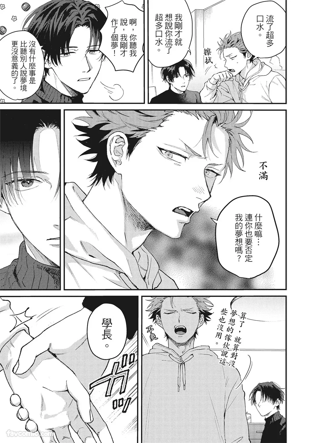 Page 32 of Tepetoru! ～Teppen Tottaru!～ ︱鱼跃龙门！ ～我要登上顶点！ ～ 上