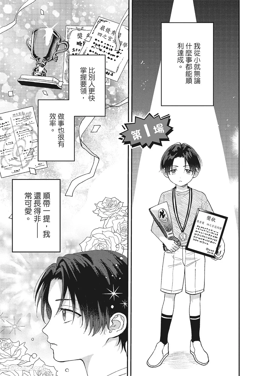 Page 4 of Tepetoru! ～Teppen Tottaru!～ ︱鱼跃龙门！ ～我要登上顶点！ ～ 上