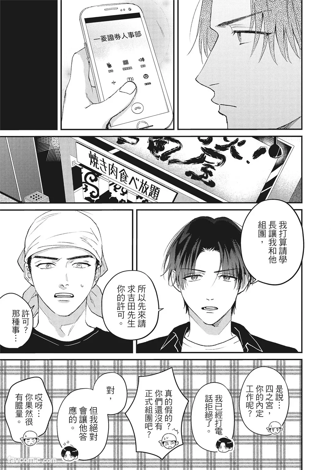 Page 42 of [BONNO Nuis] Tepetoru! ～Teppen Tottaru!～ ︱鱼跃龙门！ ～我要登上顶点！ ～ 上 [Chinese][上卷]