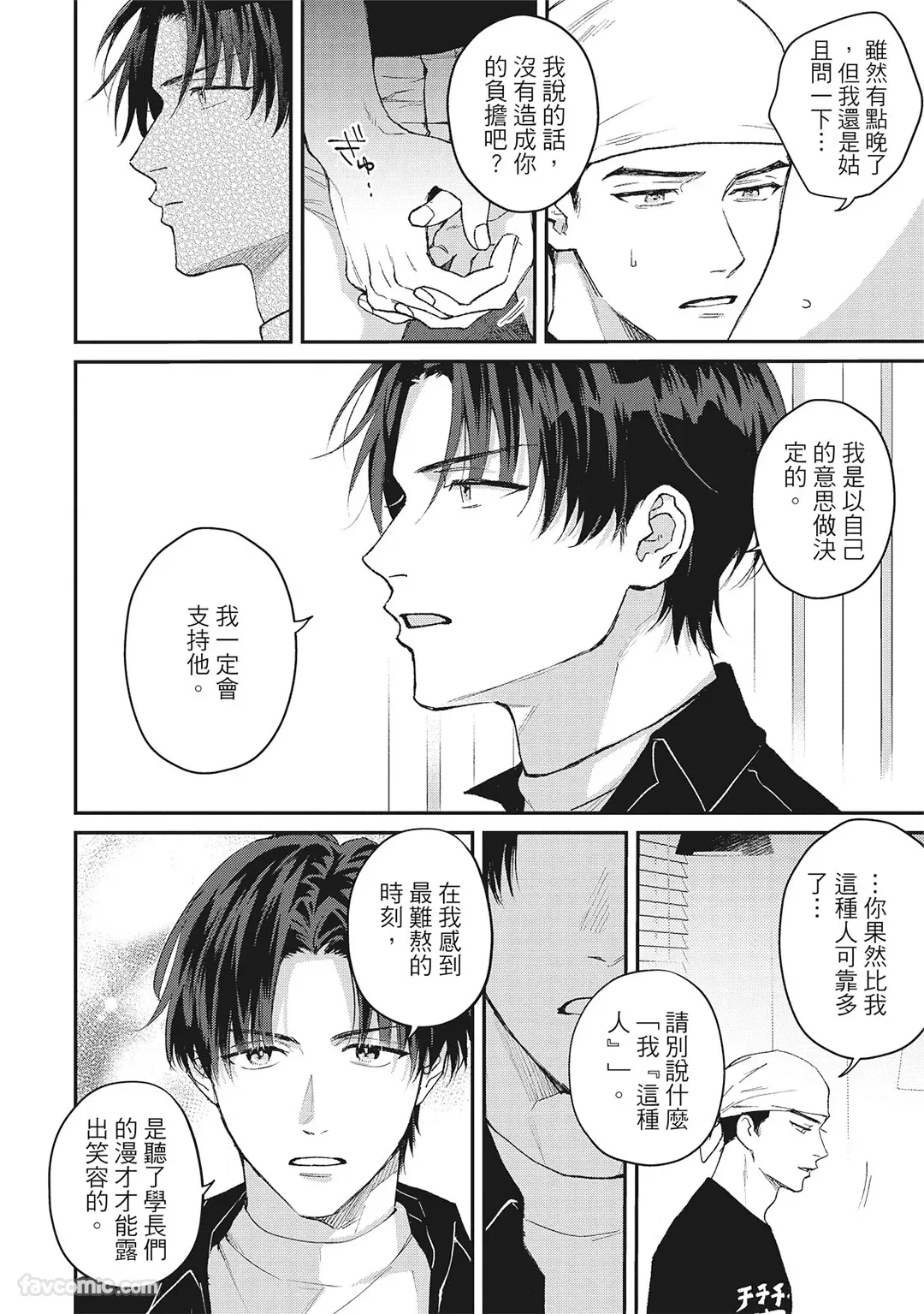 Page 43 of [BONNO Nuis] Tepetoru! ～Teppen Tottaru!～ ︱鱼跃龙门！ ～我要登上顶点！ ～ 上 [Chinese][上卷]
