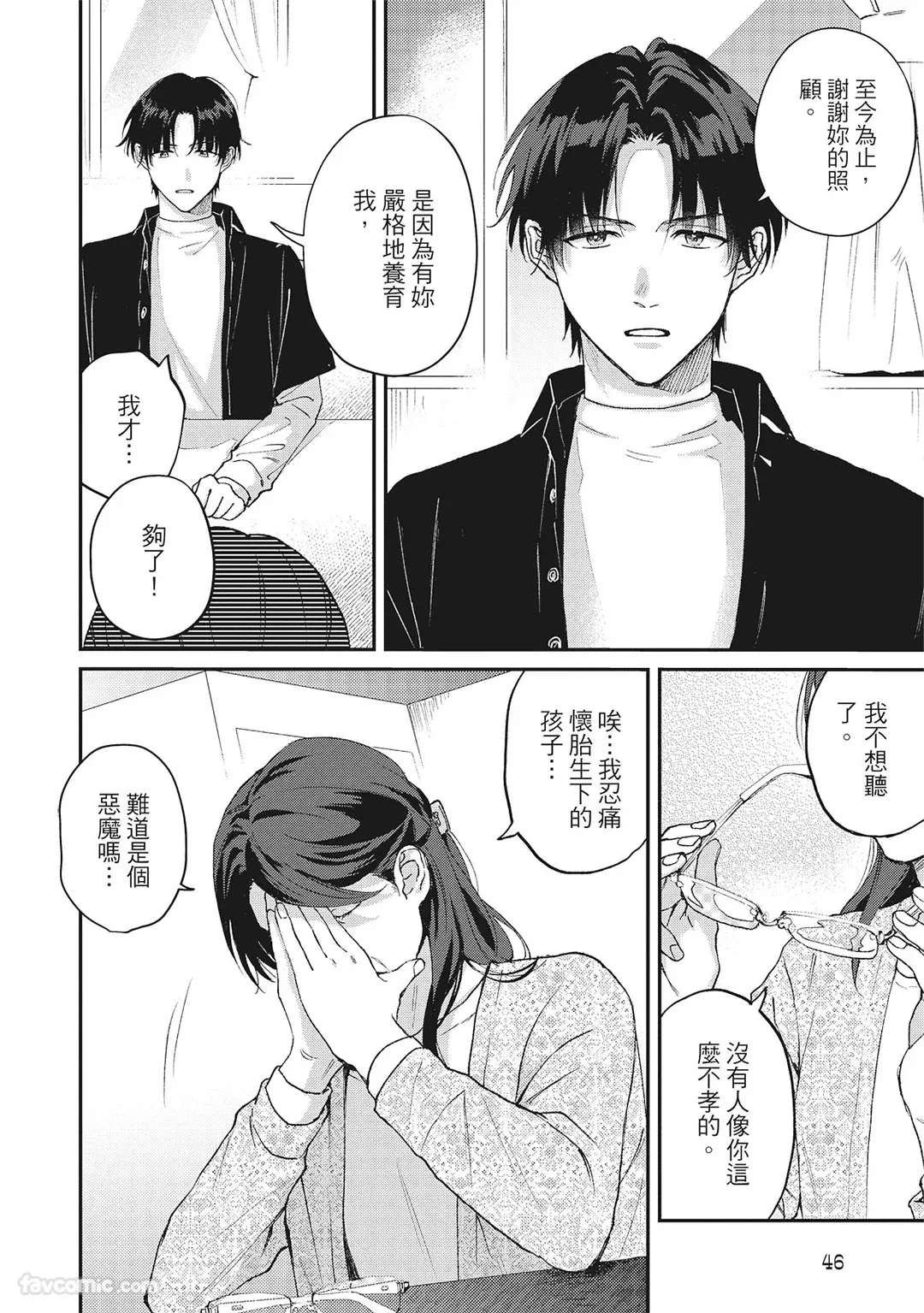 Page 47 of Tepetoru! ～Teppen Tottaru!～ ︱鱼跃龙门！ ～我要登上顶点！ ～ 上