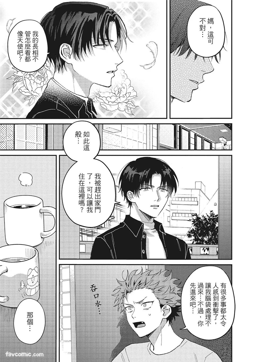 Page 48 of Tepetoru! ～Teppen Tottaru!～ ︱鱼跃龙门！ ～我要登上顶点！ ～ 上