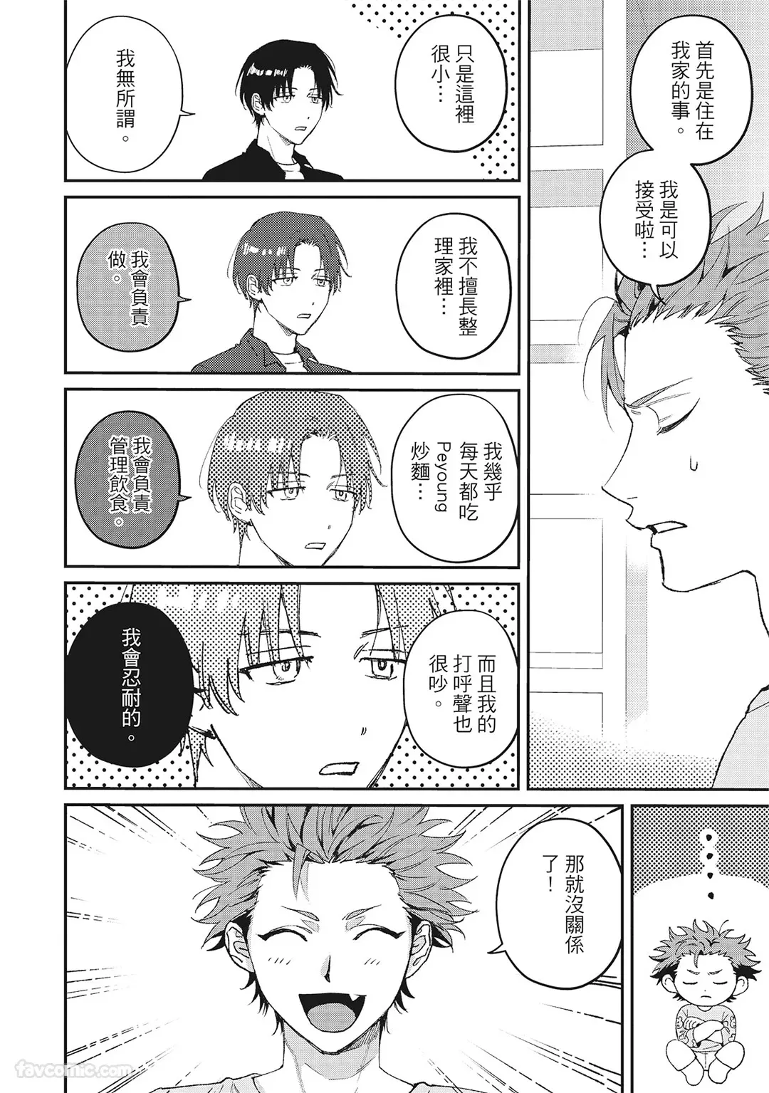 Page 49 of Tepetoru! ～Teppen Tottaru!～ ︱鱼跃龙门！ ～我要登上顶点！ ～ 上