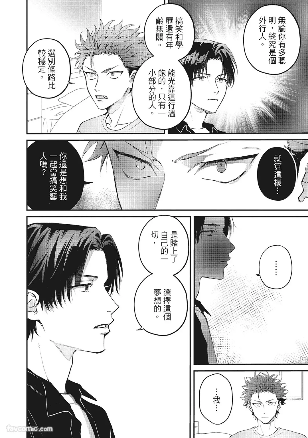 Page 51 of [BONNO Nuis] Tepetoru! ～Teppen Tottaru!～ ︱鱼跃龙门！ ～我要登上顶点！ ～ 上 [Chinese][上卷]